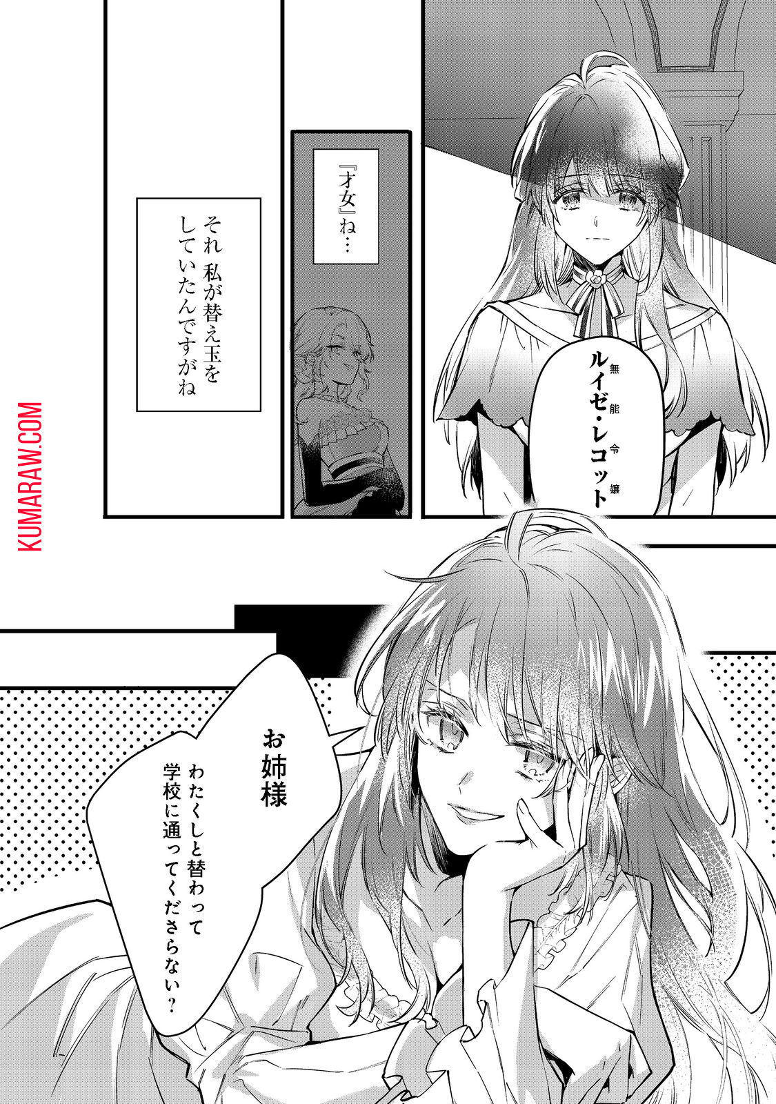 婚約破棄された替え玉令嬢、初恋の年上王子に溺愛される 第1話 - Page 8