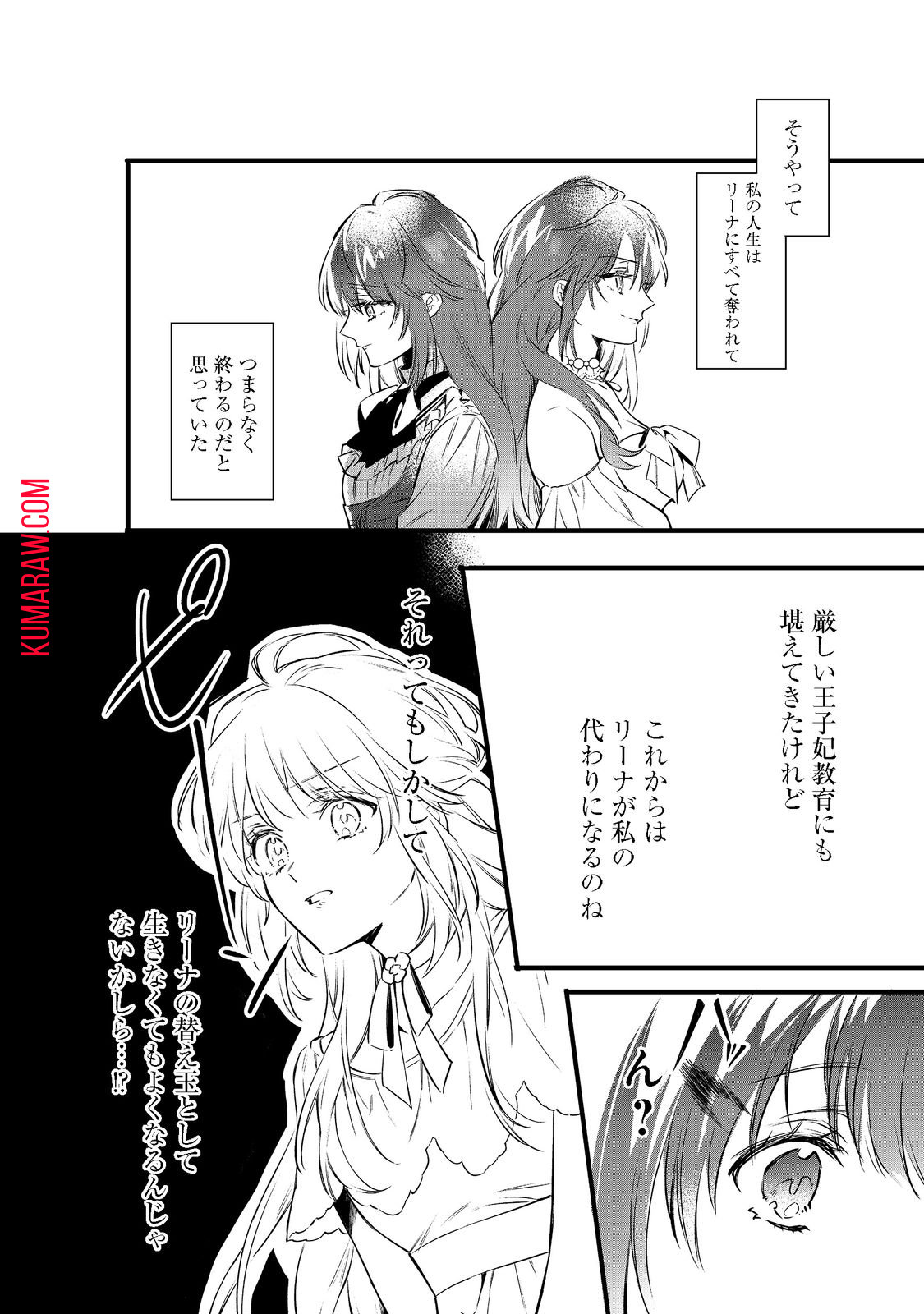 婚約破棄された替え玉令嬢、初恋の年上王子に溺愛される 第1話 - Page 16