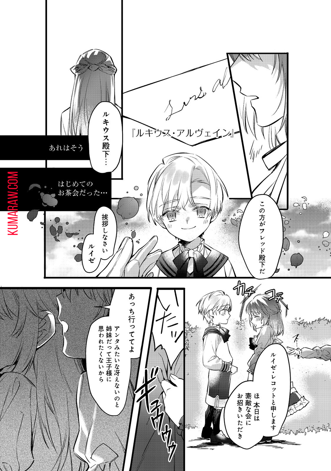 婚約破棄された替え玉令嬢、初恋の年上王子に溺愛される 第1話 - Page 24