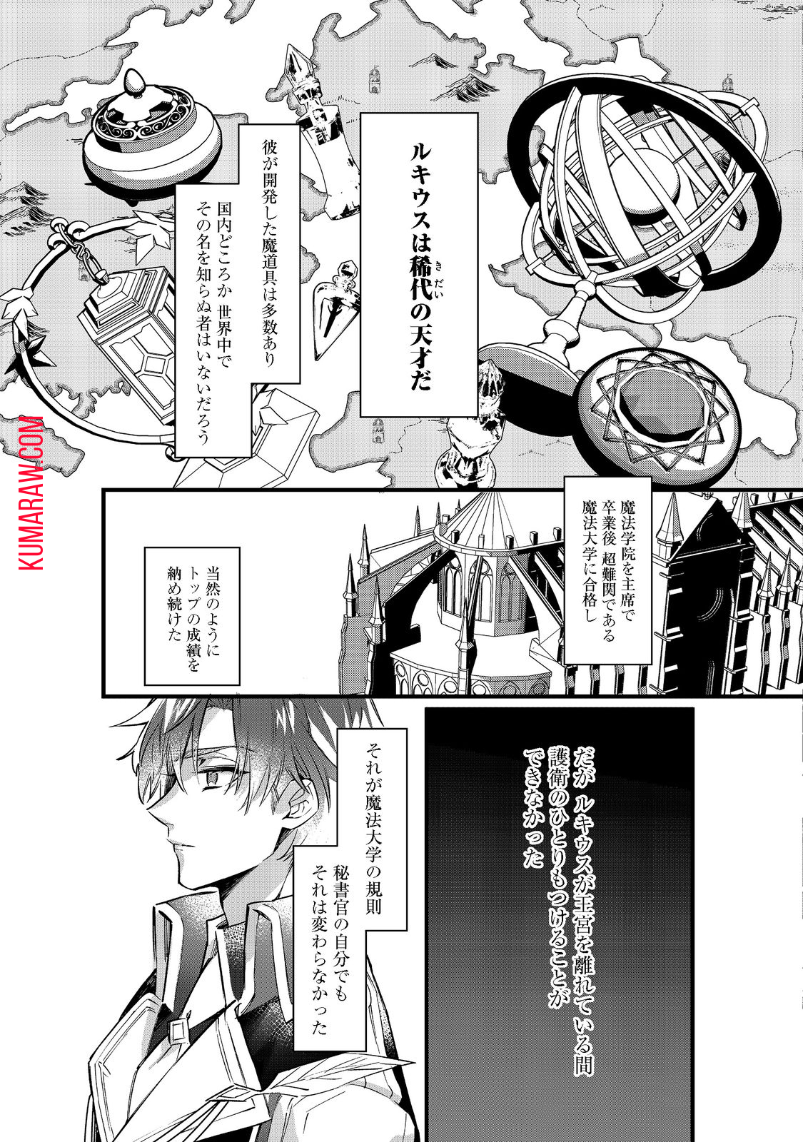 婚約破棄された替え玉令嬢、初恋の年上王子に溺愛される 第2話 - Page 21