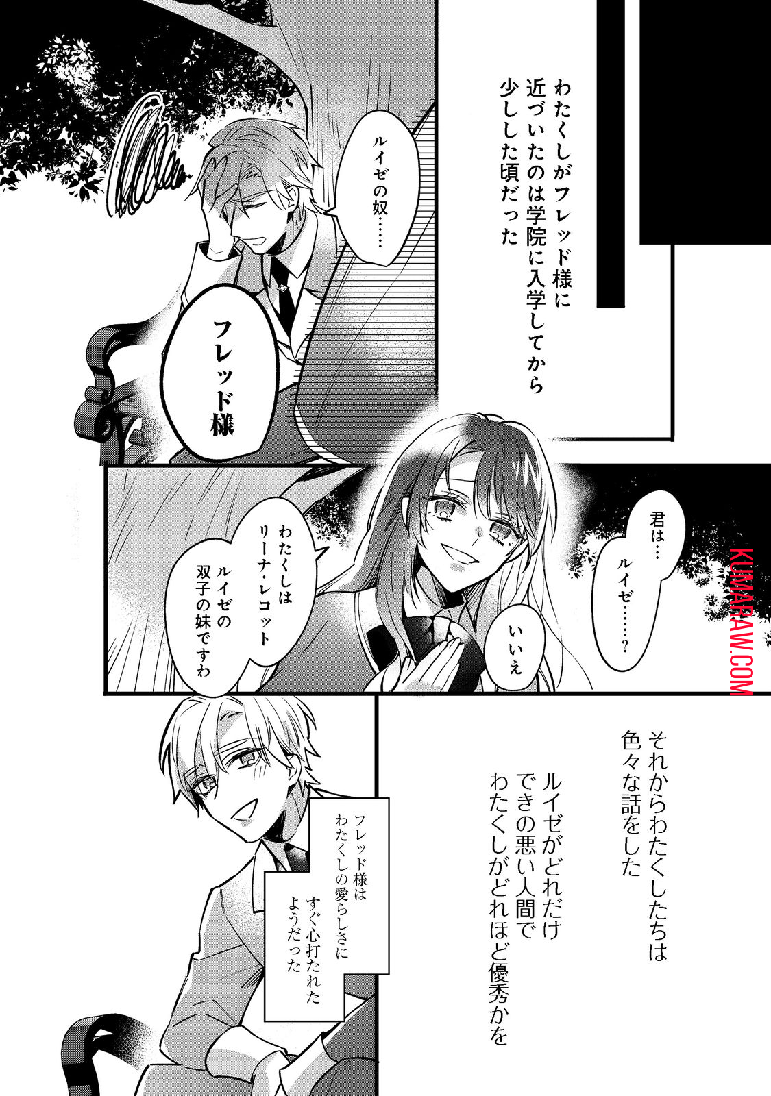 婚約破棄された替え玉令嬢、初恋の年上王子に溺愛される 第2話 - Page 34