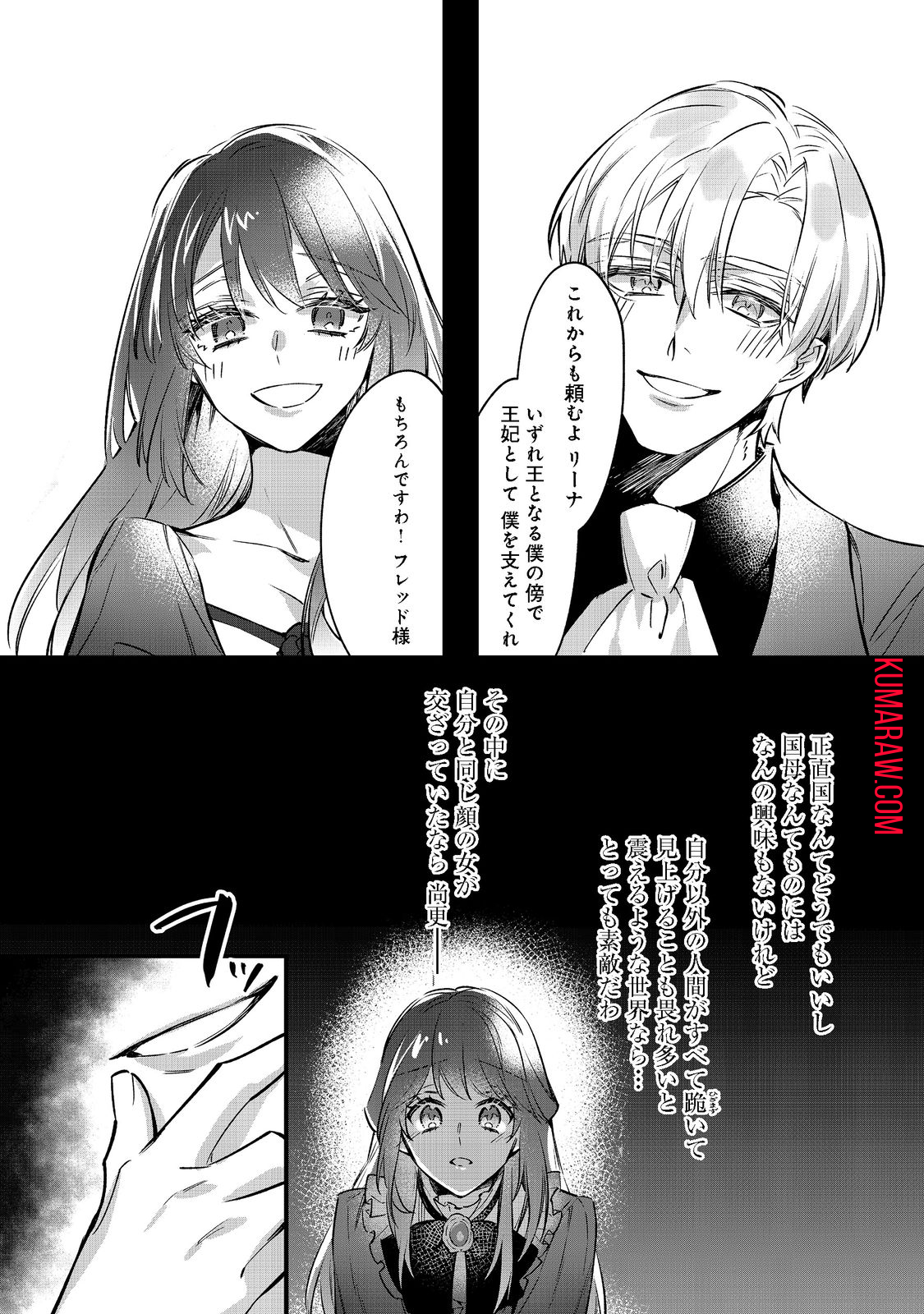 婚約破棄された替え玉令嬢、初恋の年上王子に溺愛される 第2話 - Page 40