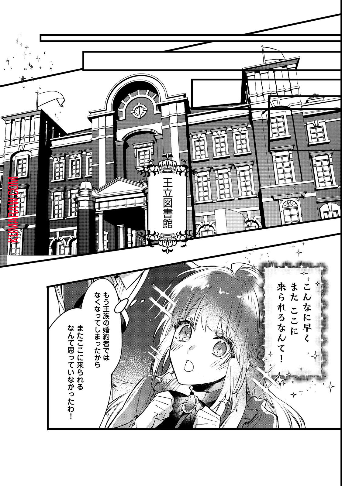 婚約破棄された替え玉令嬢、初恋の年上王子に溺愛される 第3話 - Page 5