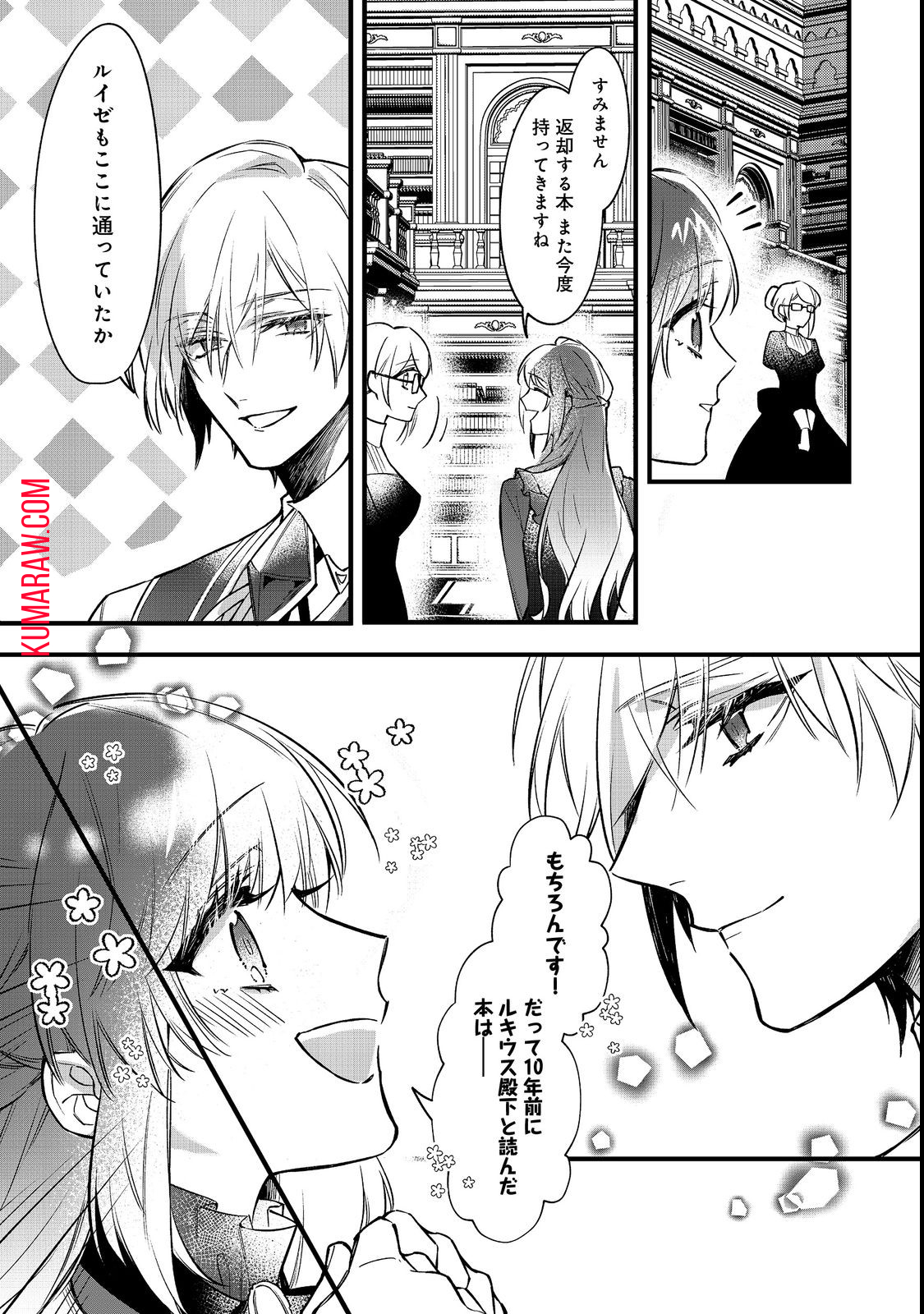 婚約破棄された替え玉令嬢、初恋の年上王子に溺愛される 第3話 - Page 6