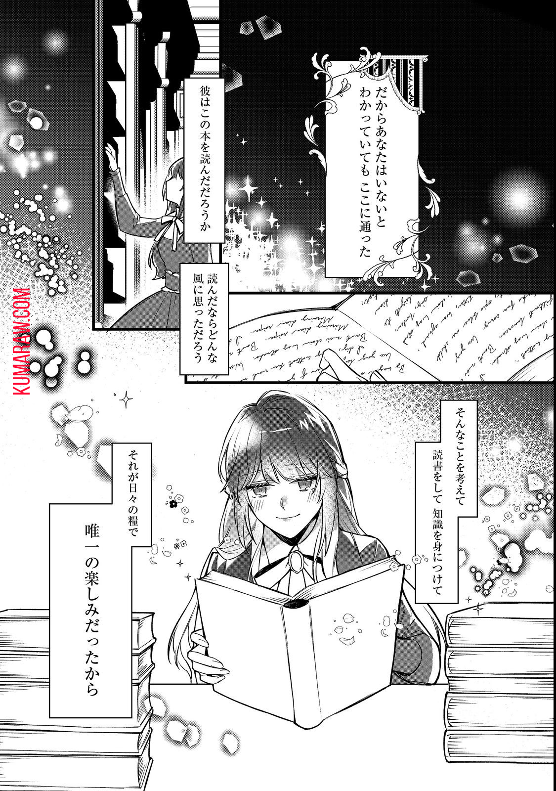 婚約破棄された替え玉令嬢、初恋の年上王子に溺愛される 第3話 - Page 9