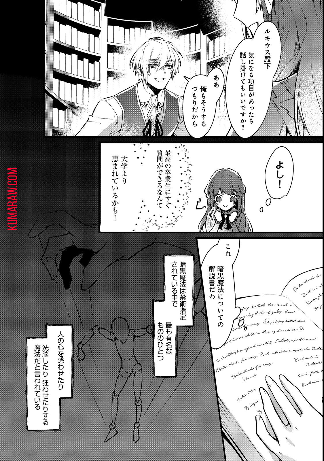 婚約破棄された替え玉令嬢、初恋の年上王子に溺愛される 第4話 - Page 8