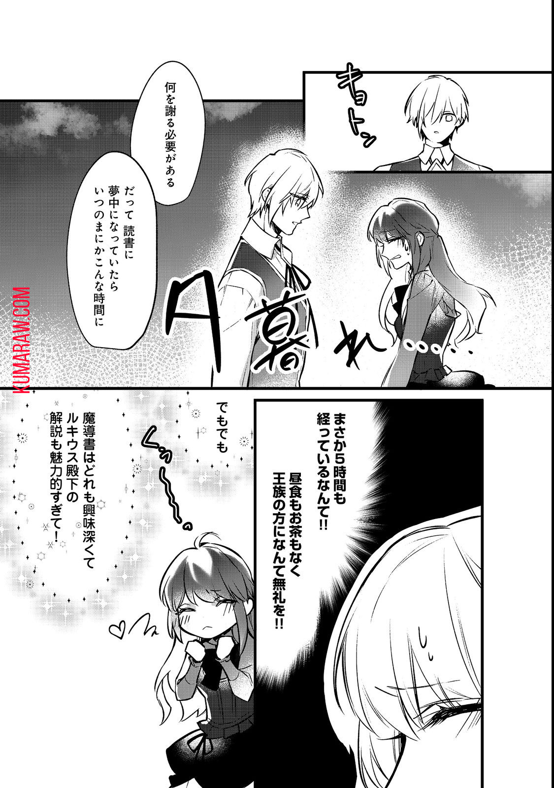 婚約破棄された替え玉令嬢、初恋の年上王子に溺愛される 第4話 - Page 18