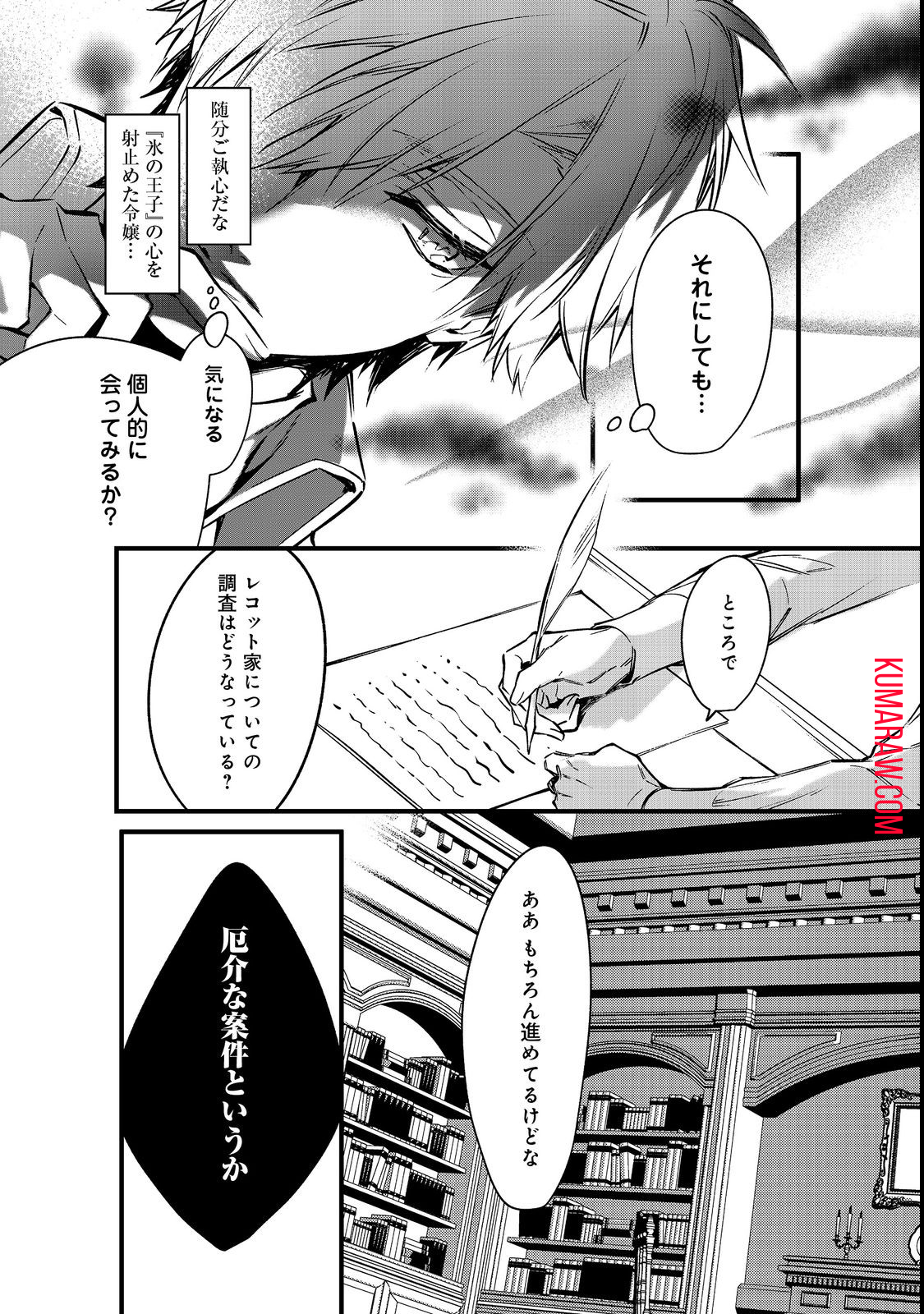 婚約破棄された替え玉令嬢、初恋の年上王子に溺愛される 第5話 - Page 7