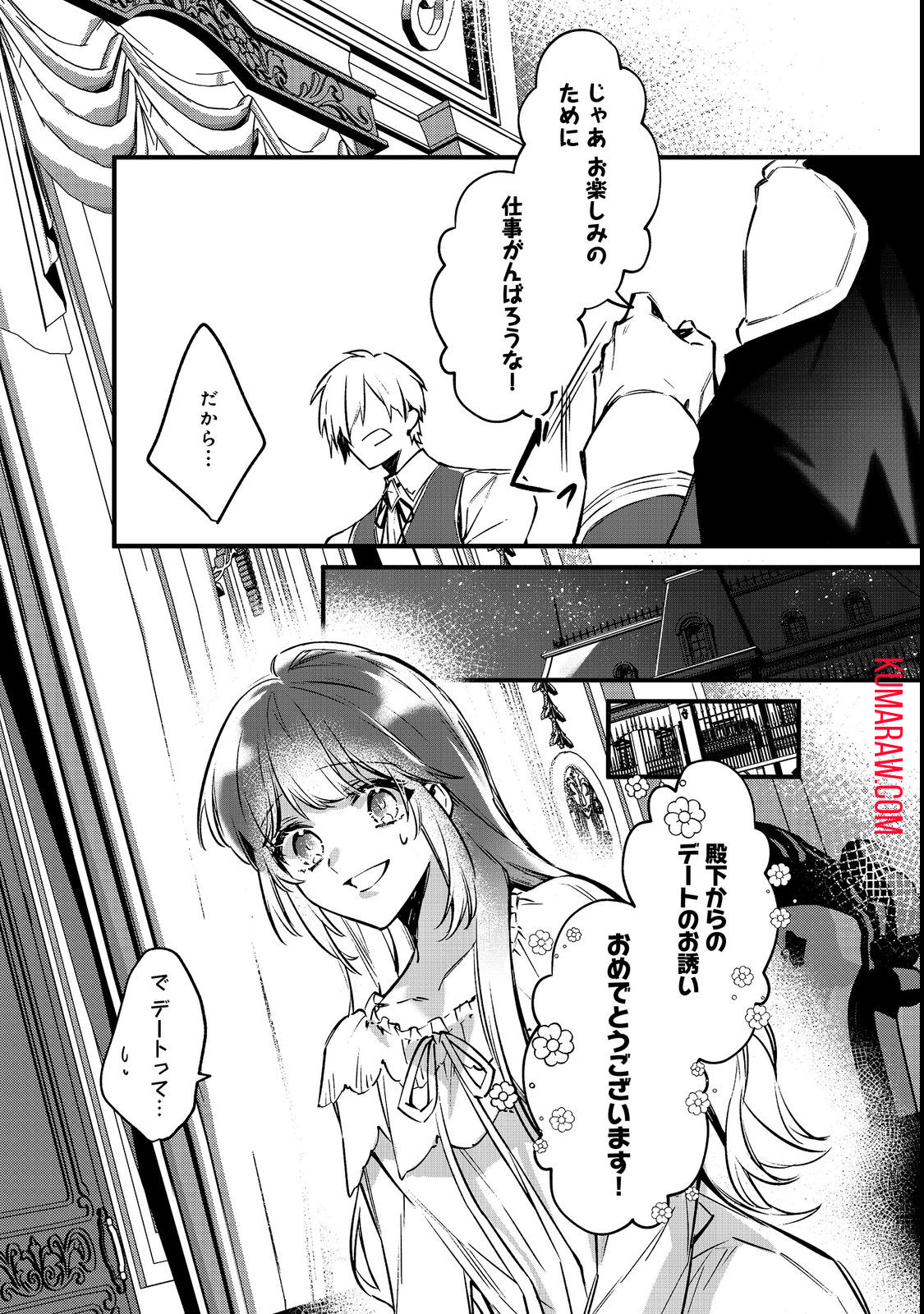 婚約破棄された替え玉令嬢、初恋の年上王子に溺愛される 第5話 - Page 10