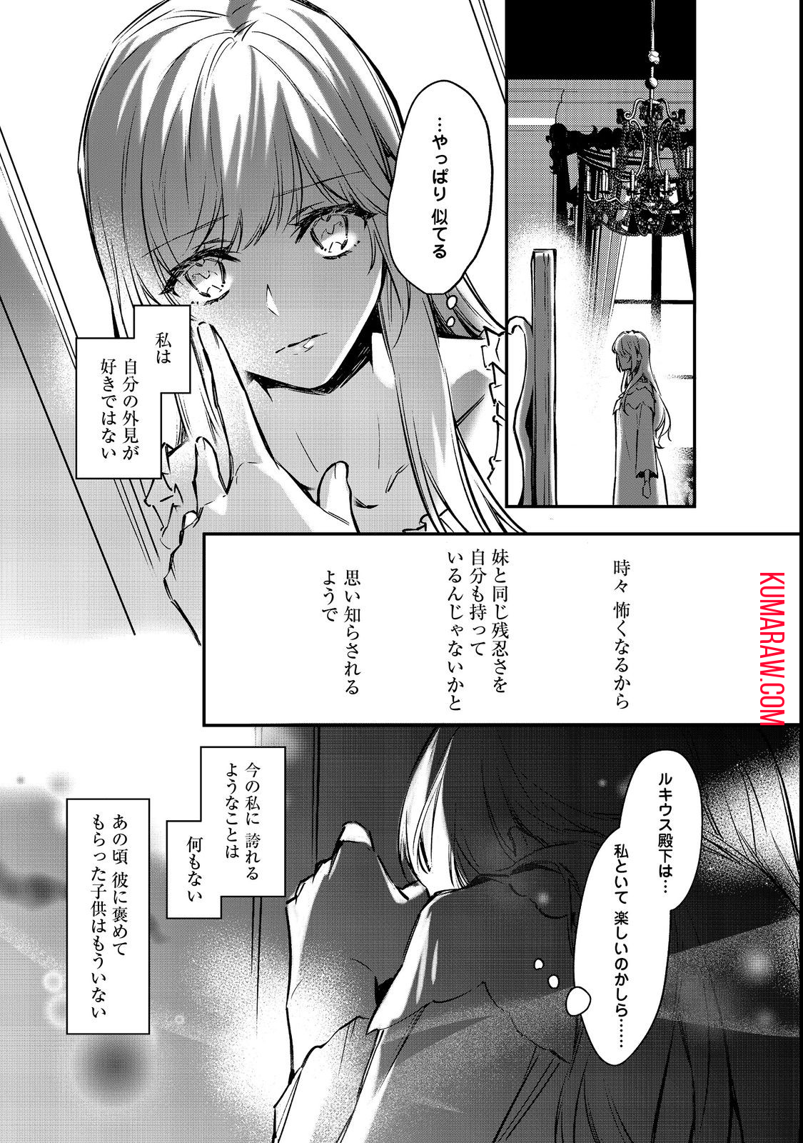 婚約破棄された替え玉令嬢、初恋の年上王子に溺愛される 第5話 - Page 13