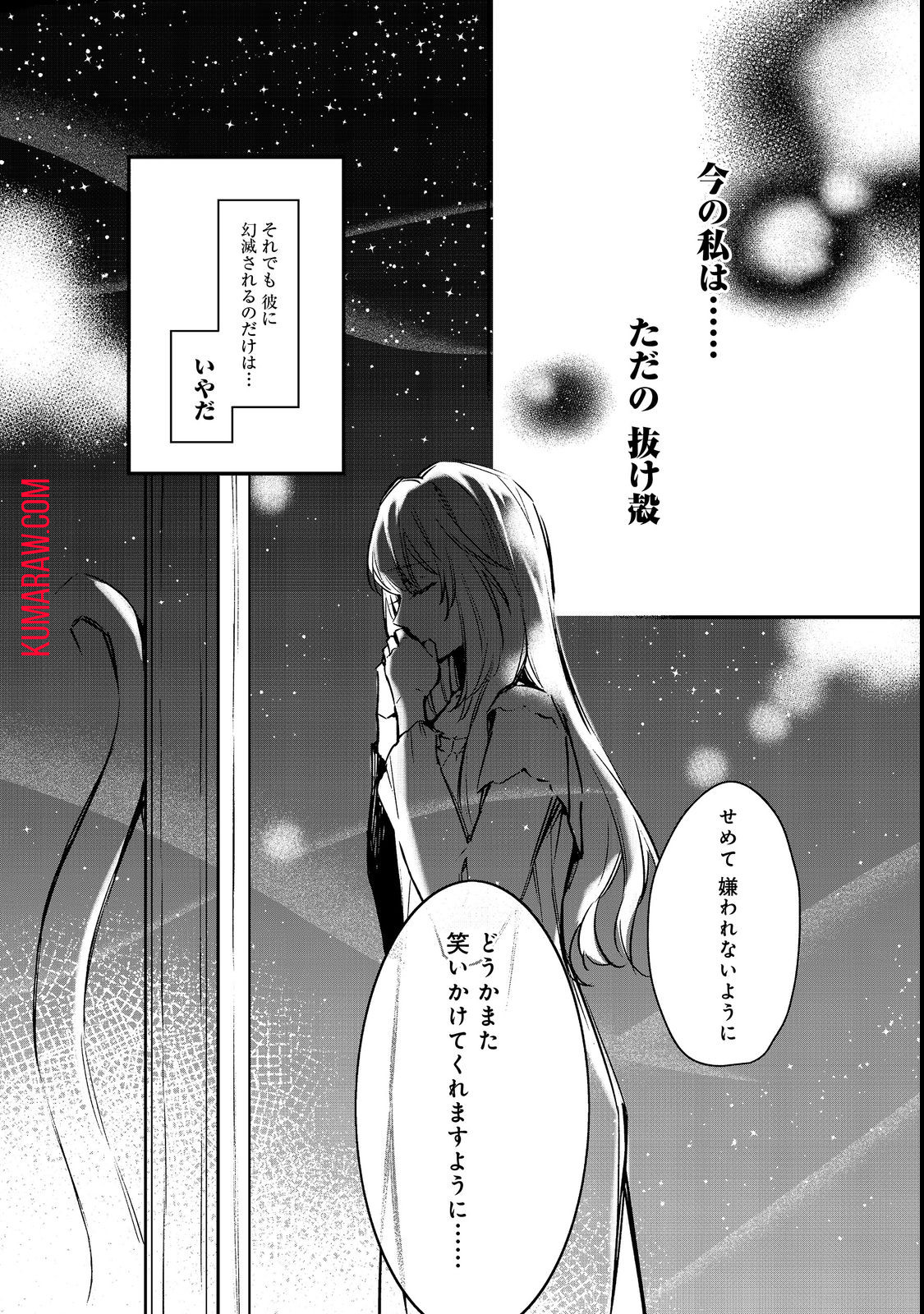 婚約破棄された替え玉令嬢、初恋の年上王子に溺愛される 第5話 - Page 15