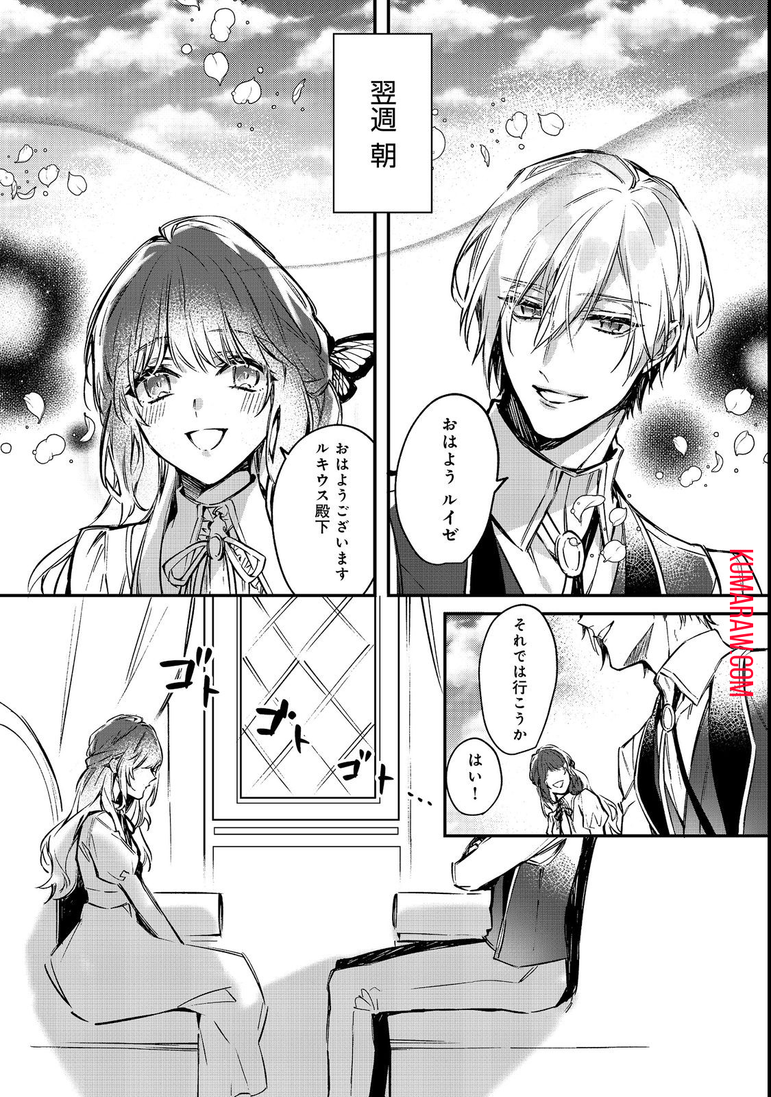 婚約破棄された替え玉令嬢、初恋の年上王子に溺愛される 第5話 - Page 16