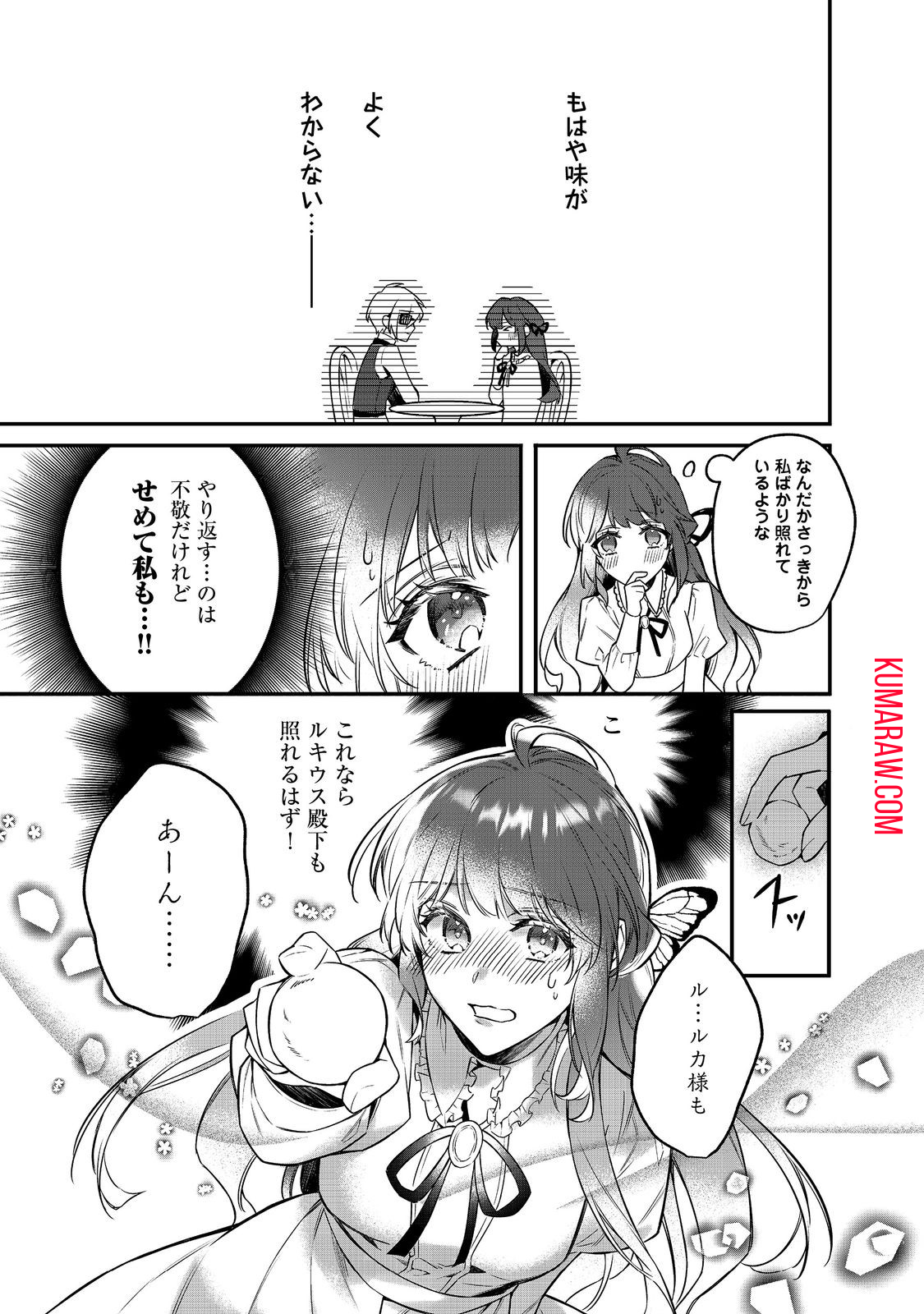 婚約破棄された替え玉令嬢、初恋の年上王子に溺愛される 第6話 - Page 11