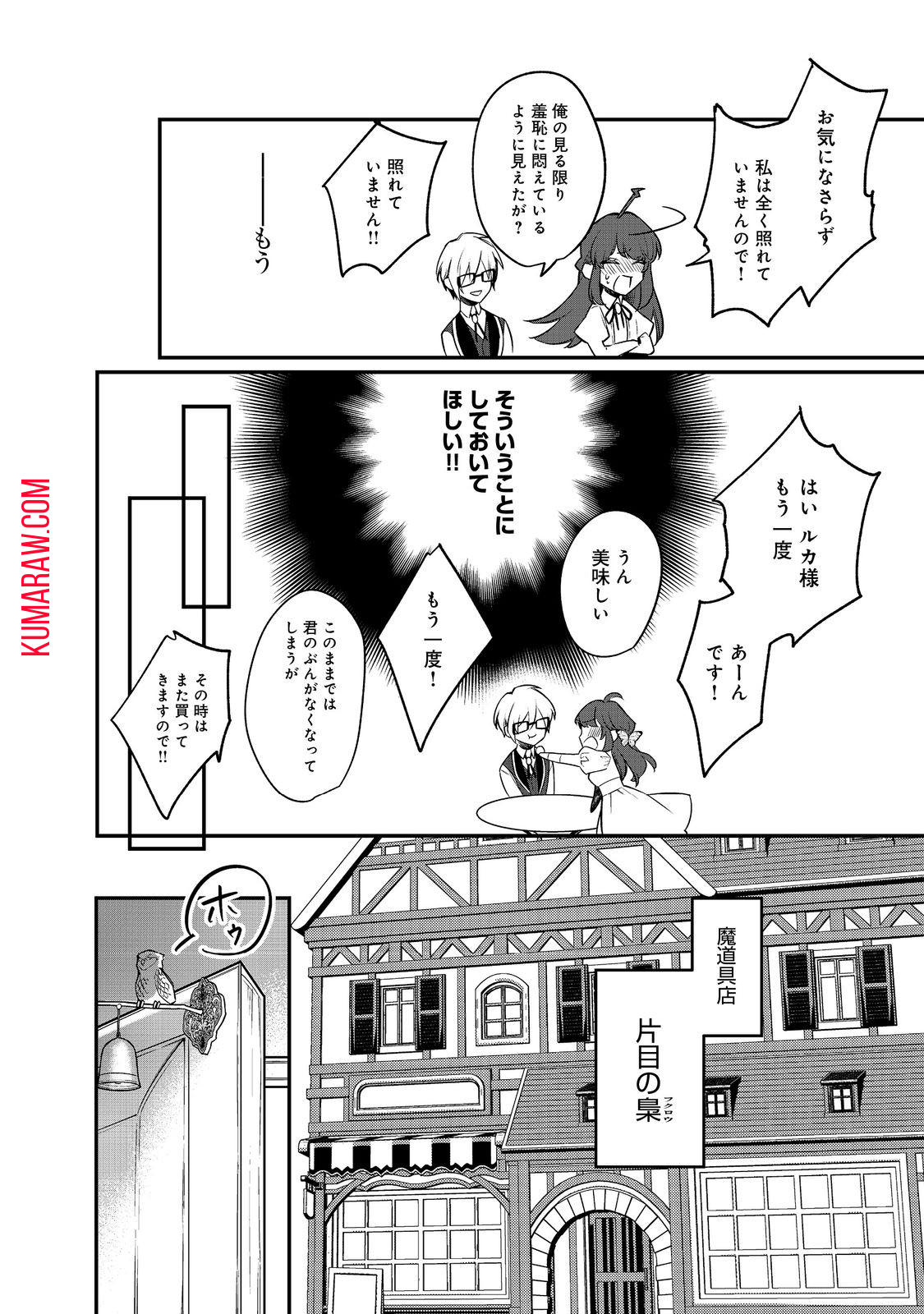 婚約破棄された替え玉令嬢、初恋の年上王子に溺愛される 第6話 - Page 14