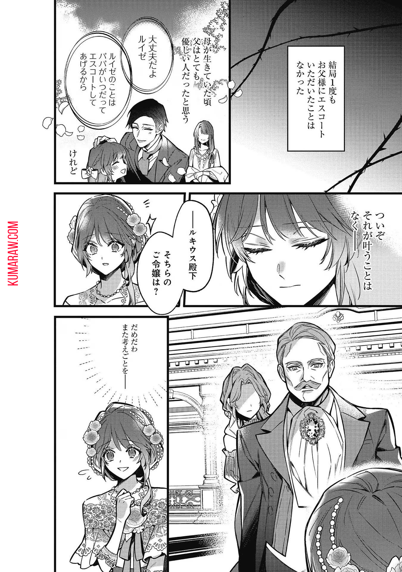 婚約破棄された替え玉令嬢、初恋の年上王子に溺愛される 第8話 - Page 13