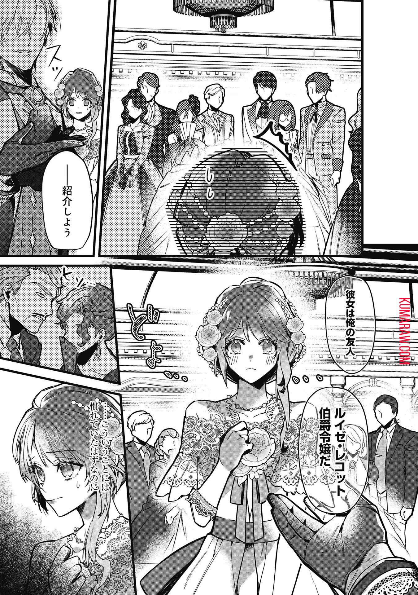 婚約破棄された替え玉令嬢、初恋の年上王子に溺愛される 第8話 - Page 13