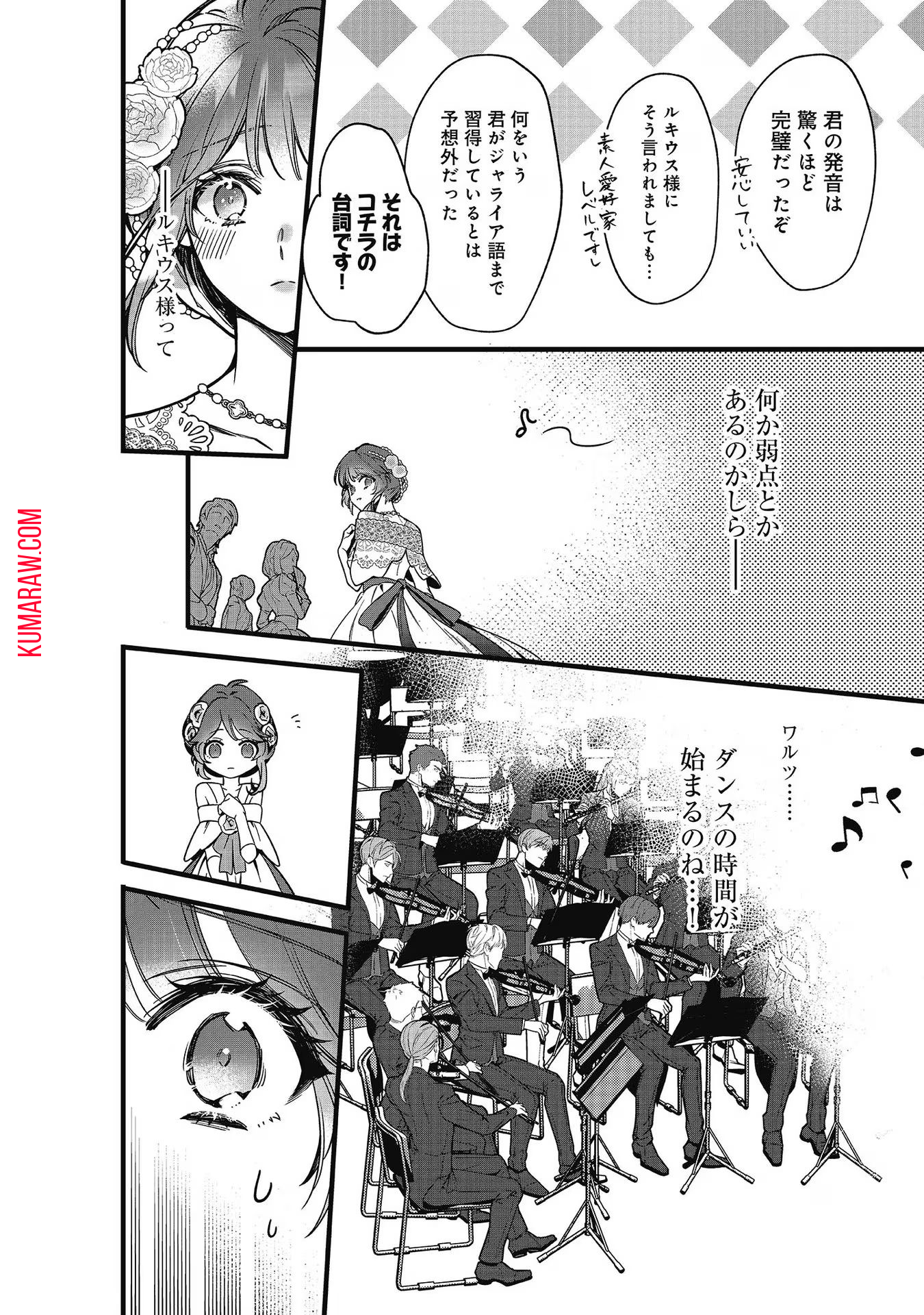 婚約破棄された替え玉令嬢、初恋の年上王子に溺愛される 第8話 - Page 22