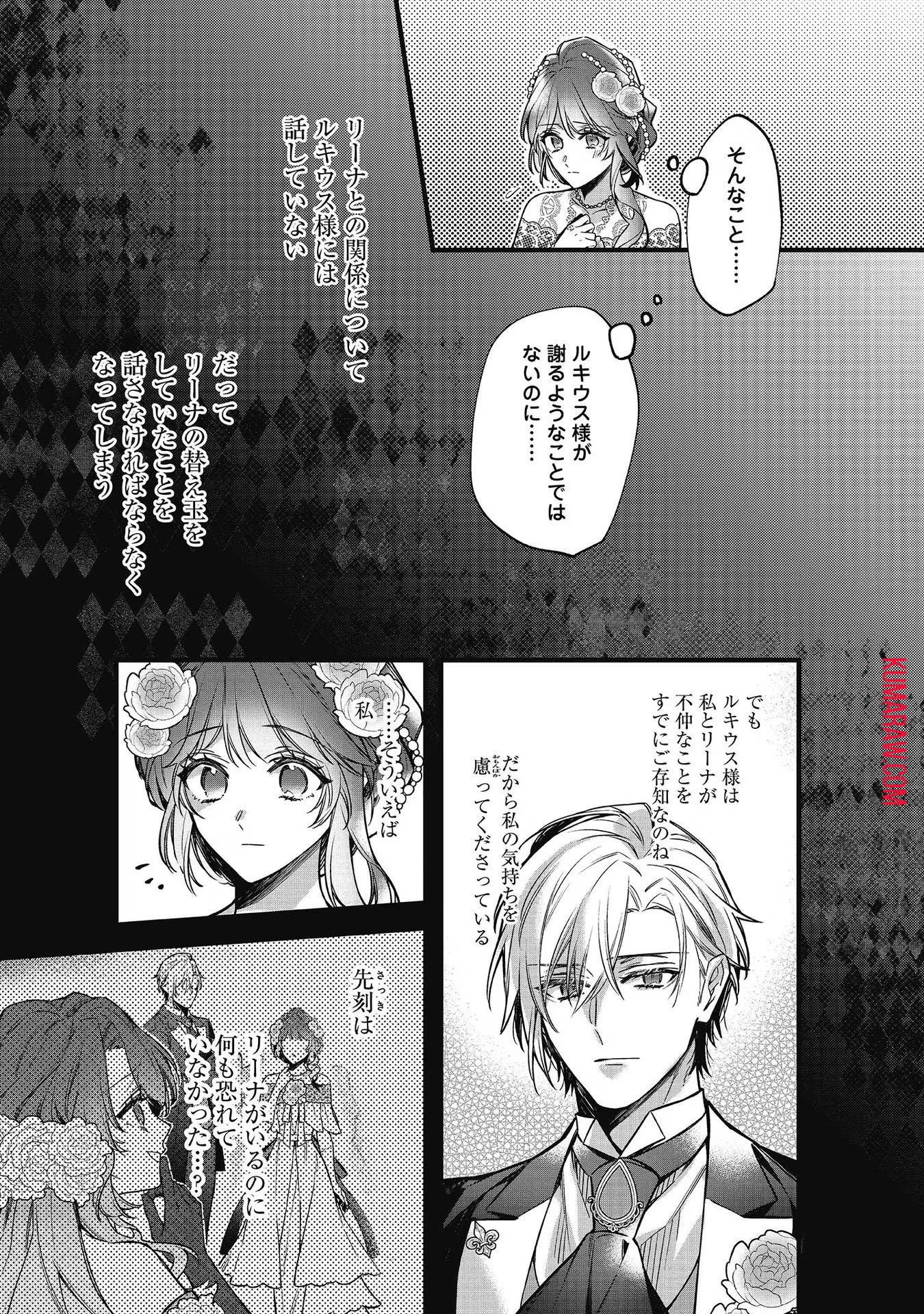 婚約破棄された替え玉令嬢、初恋の年上王子に溺愛される 第9話 - Page 17