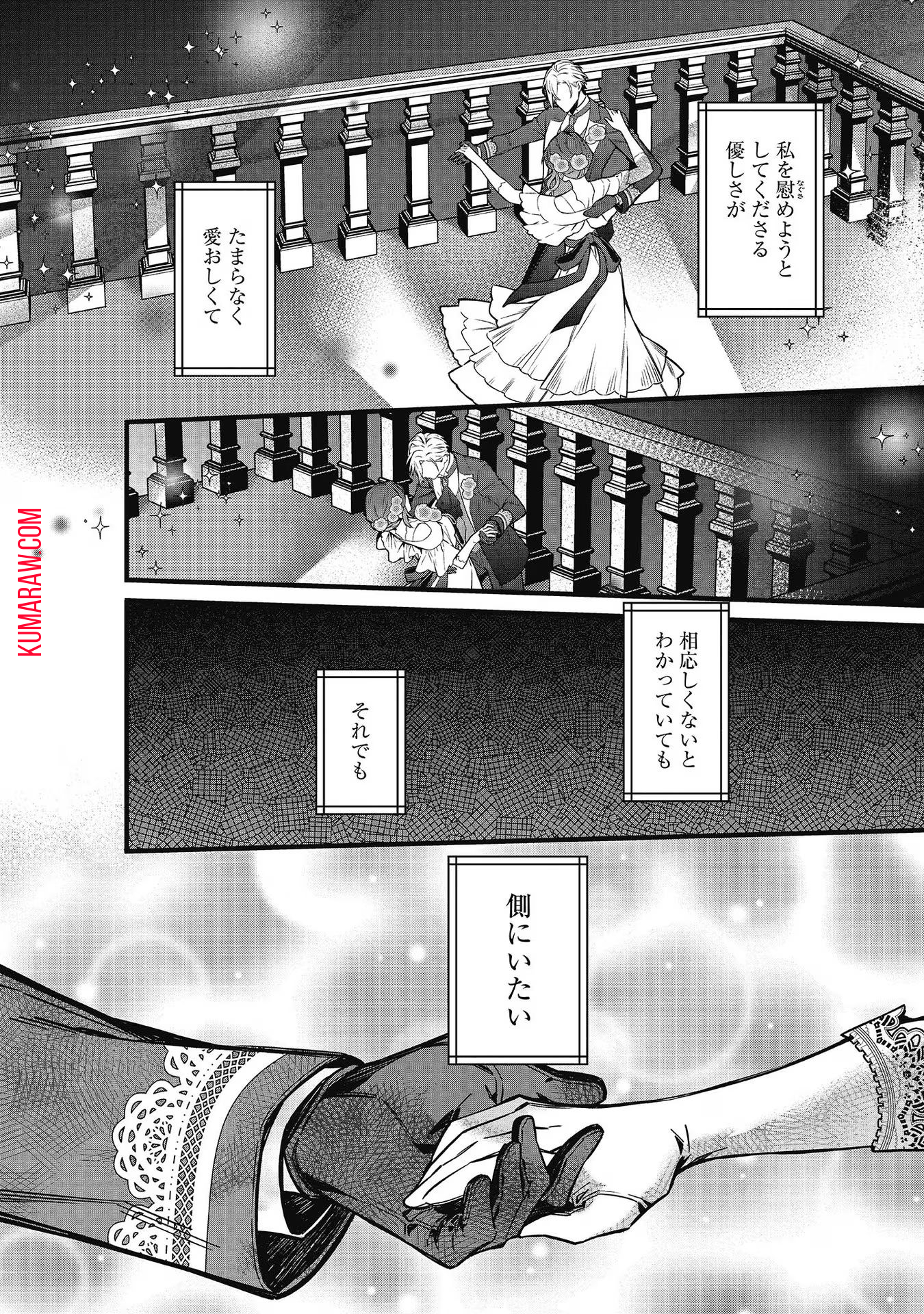 婚約破棄された替え玉令嬢、初恋の年上王子に溺愛される 第9話 - Page 33