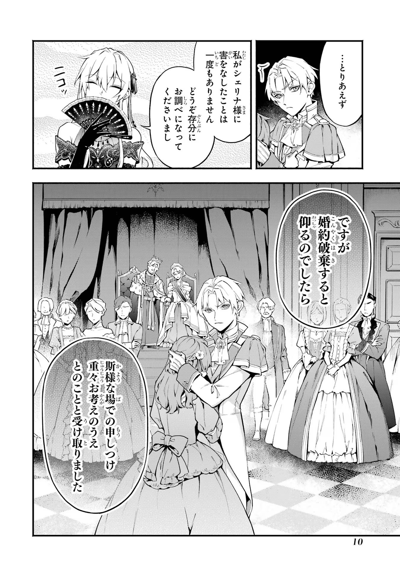 婚約破棄された公爵令嬢は令嬢の仮面を脱ぎ捨てる 第1話 - Page 8