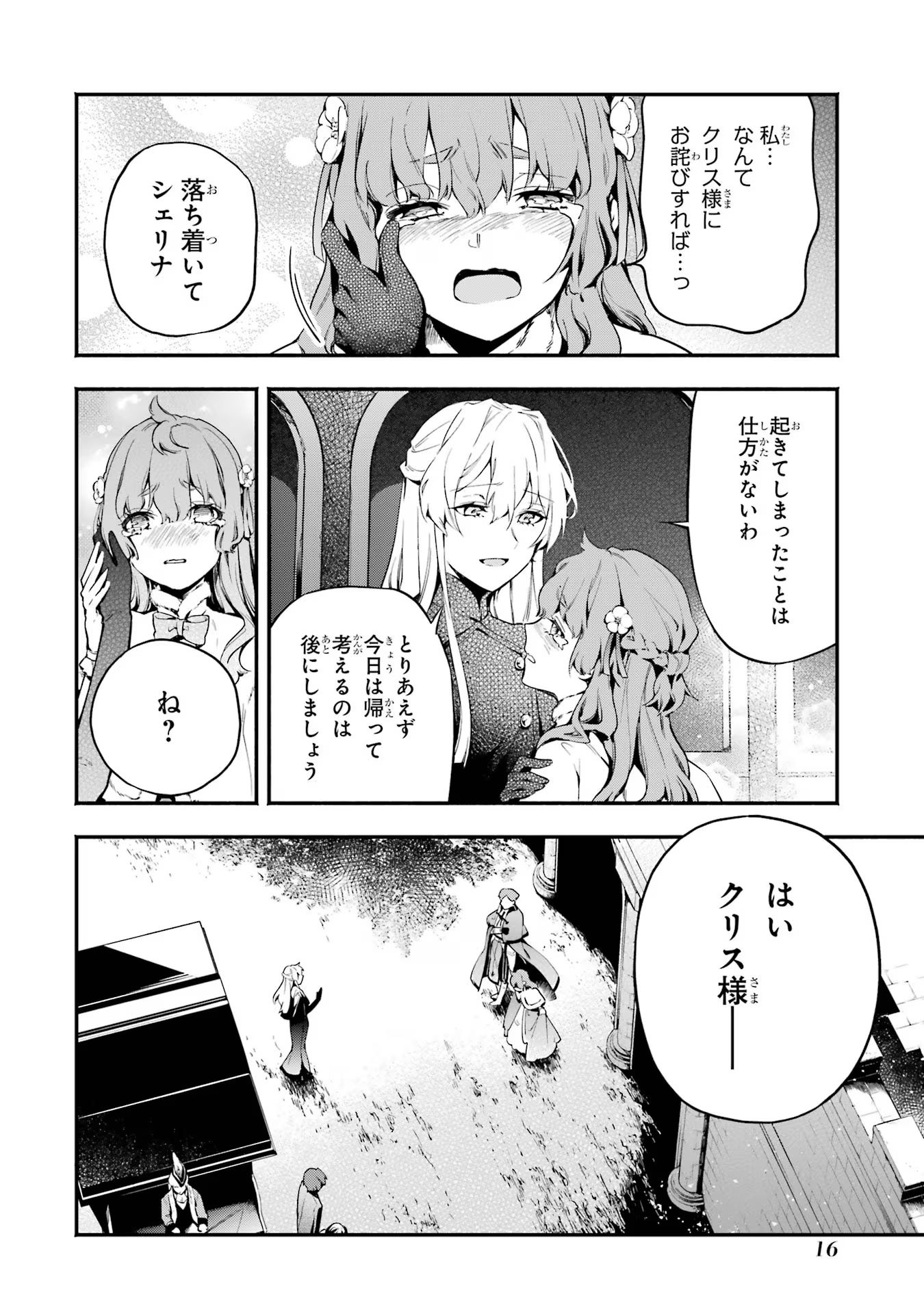 婚約破棄された公爵令嬢は令嬢の仮面を脱ぎ捨てる 第1話 - Page 14