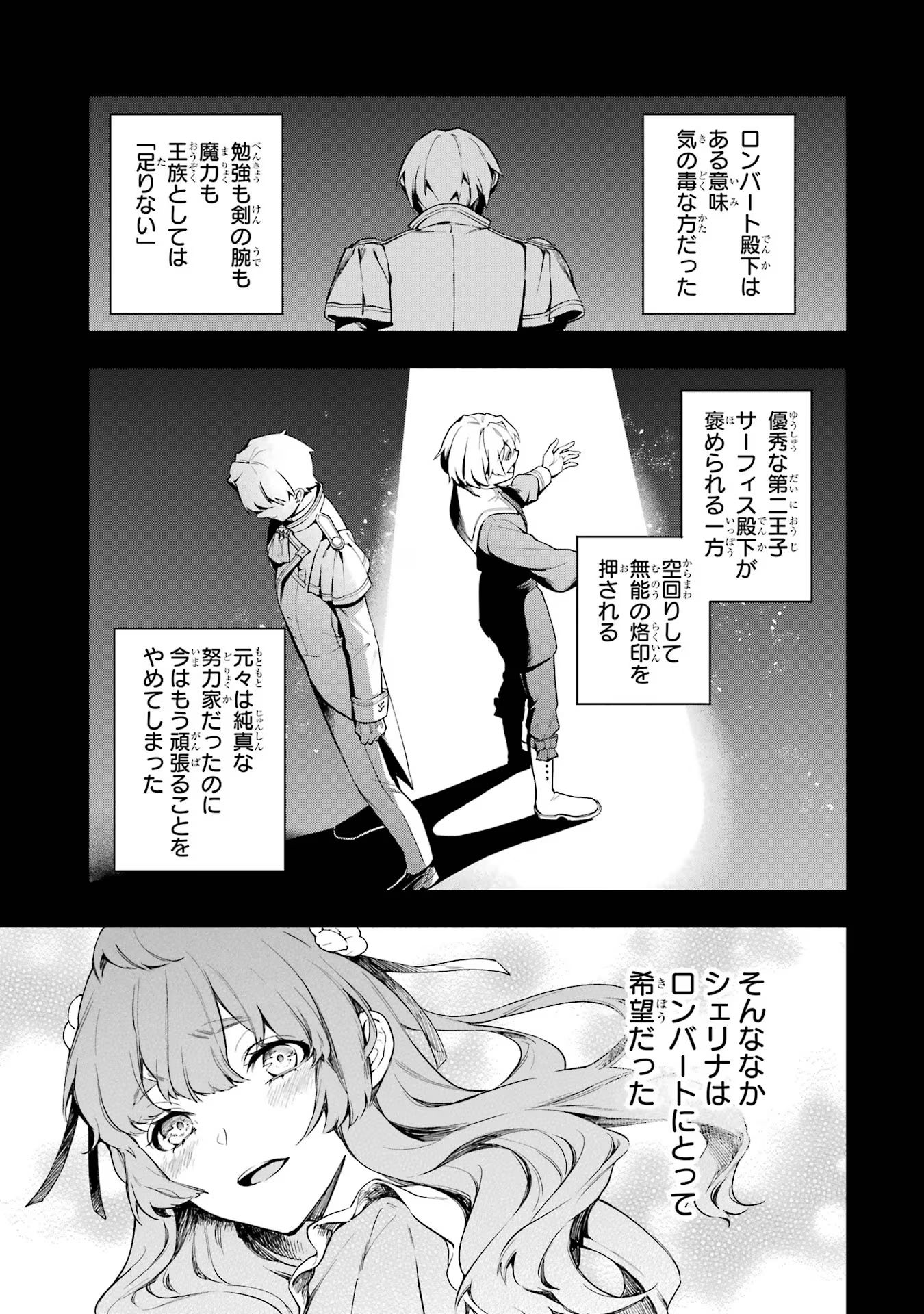 婚約破棄された公爵令嬢は令嬢の仮面を脱ぎ捨てる 第1話 - Page 17