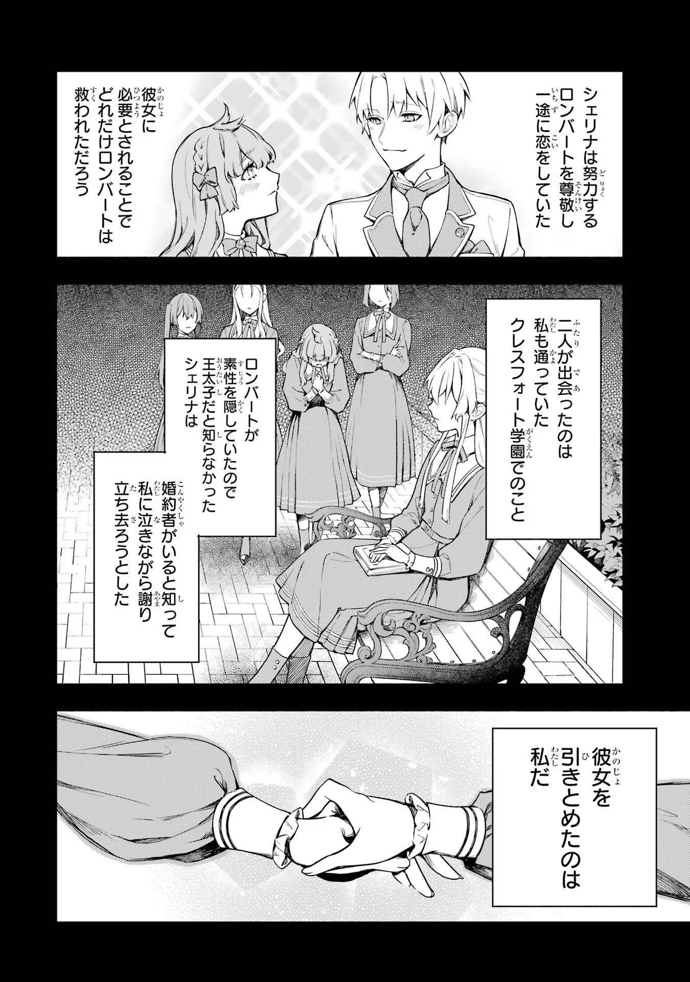 婚約破棄された公爵令嬢は令嬢の仮面を脱ぎ捨てる 第1話 - Page 18