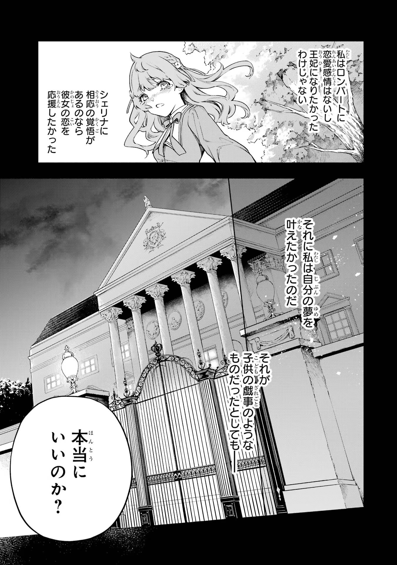 婚約破棄された公爵令嬢は令嬢の仮面を脱ぎ捨てる 第1話 - Page 19