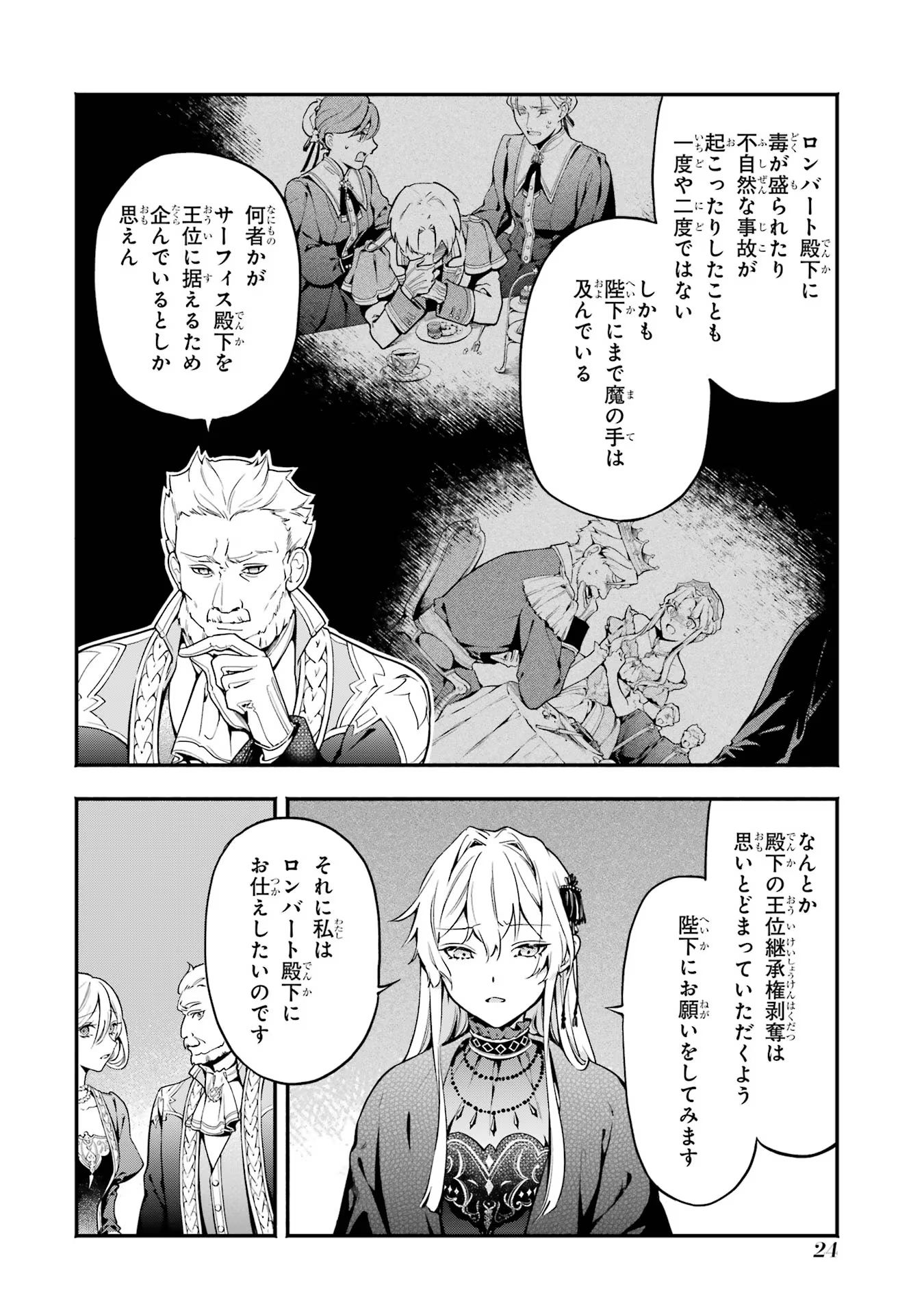 婚約破棄された公爵令嬢は令嬢の仮面を脱ぎ捨てる 第1話 - Page 22