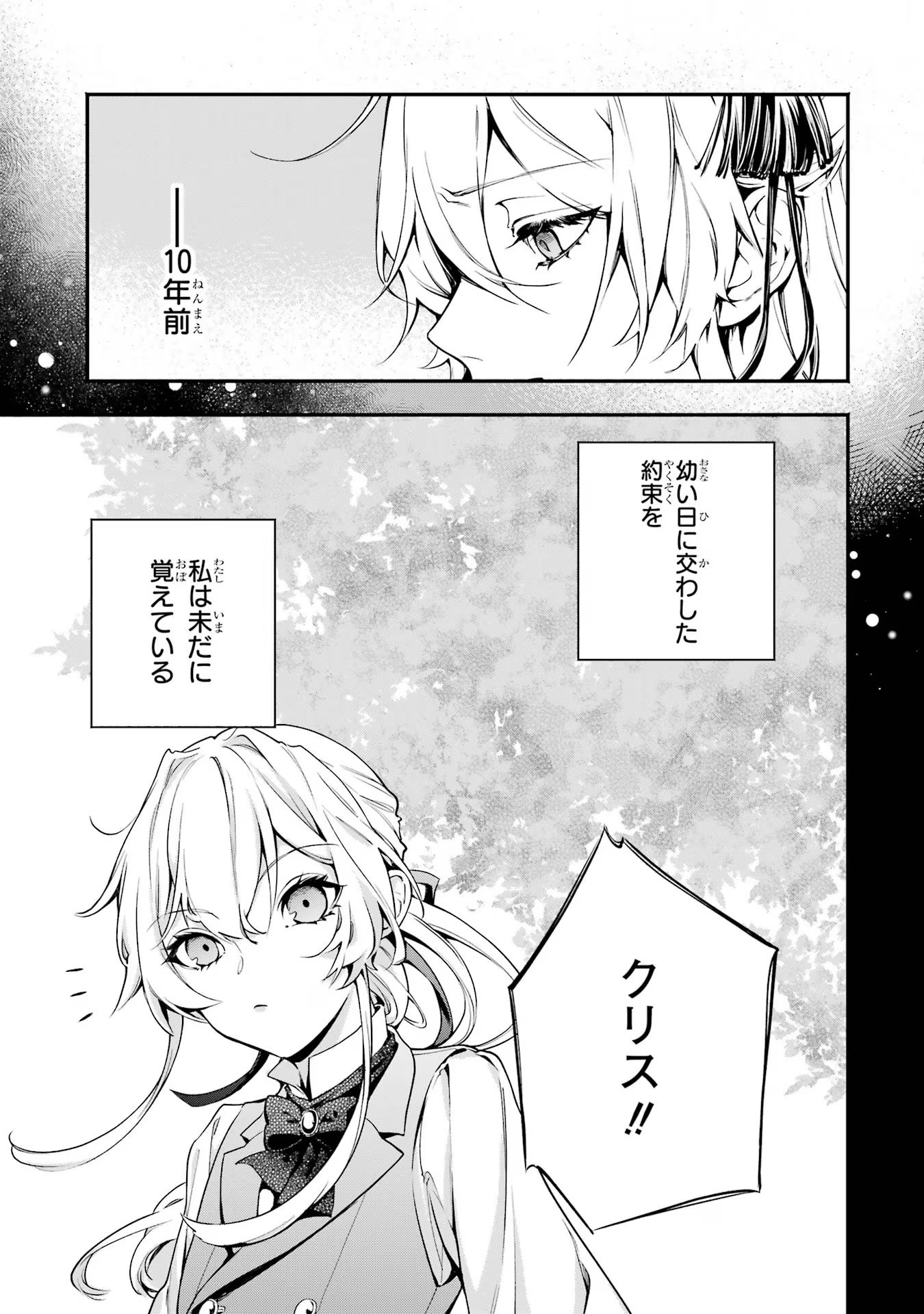 婚約破棄された公爵令嬢は令嬢の仮面を脱ぎ捨てる 第1話 - Page 23