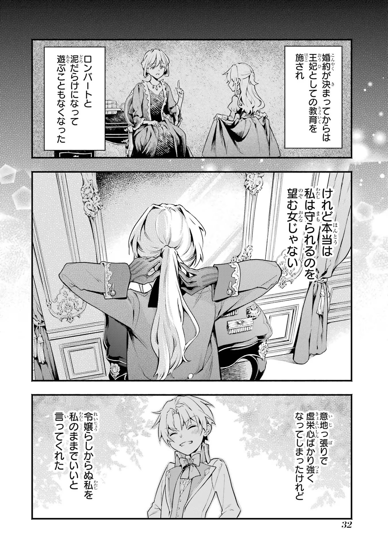 婚約破棄された公爵令嬢は令嬢の仮面を脱ぎ捨てる 第1話 - Page 30