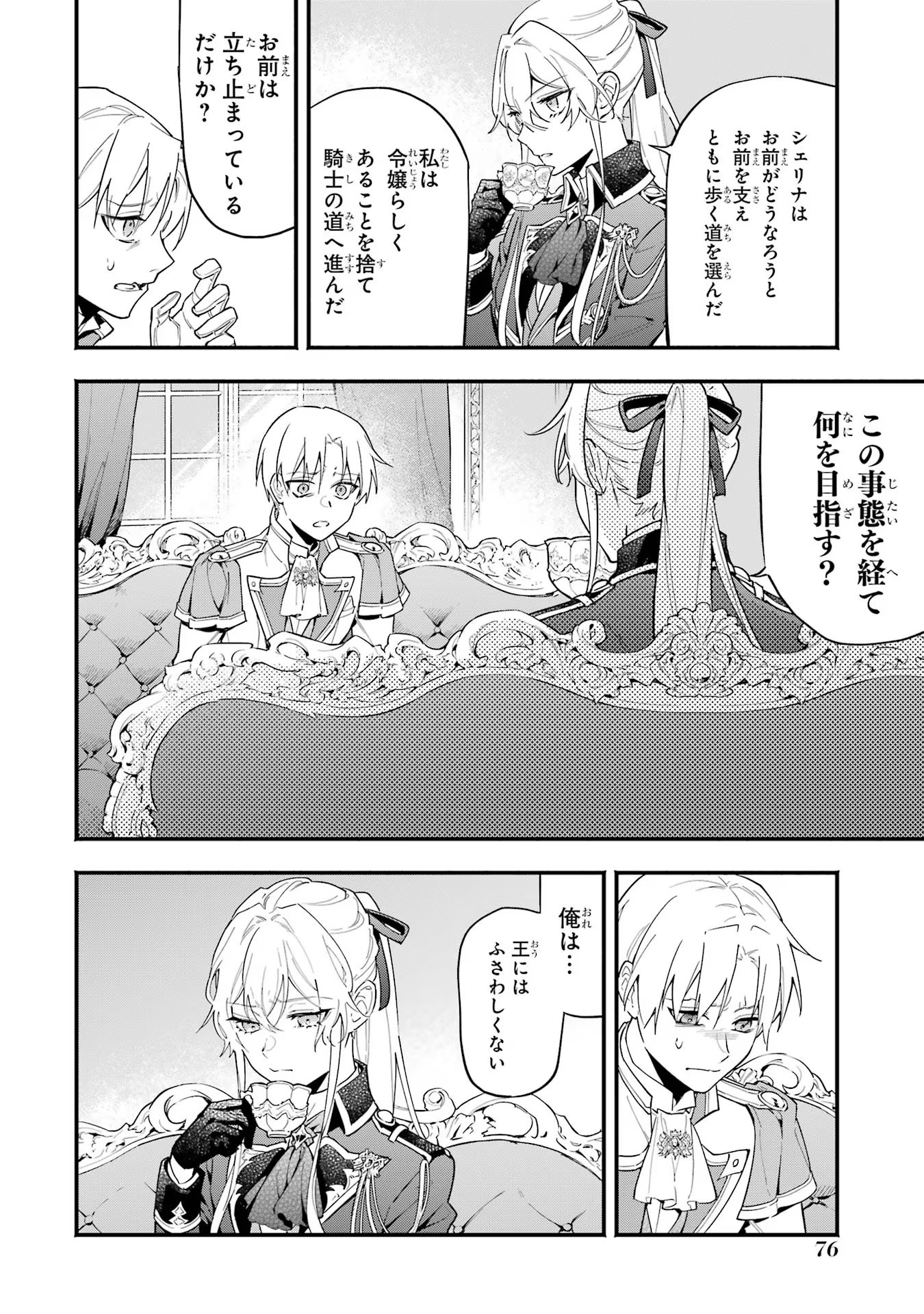 婚約破棄された公爵令嬢は令嬢の仮面を脱ぎ捨てる 第10話 - Page 8