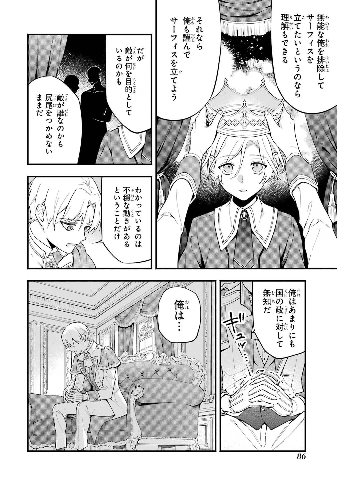 婚約破棄された公爵令嬢は令嬢の仮面を脱ぎ捨てる 第10話 - Page 18