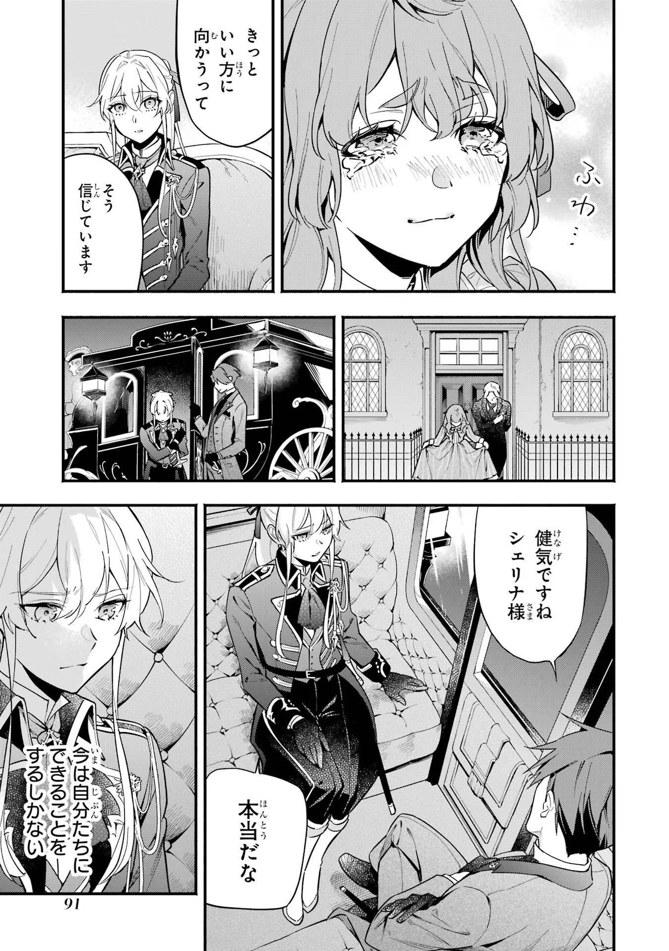 婚約破棄された公爵令嬢は令嬢の仮面を脱ぎ捨てる 第10話 - Page 23