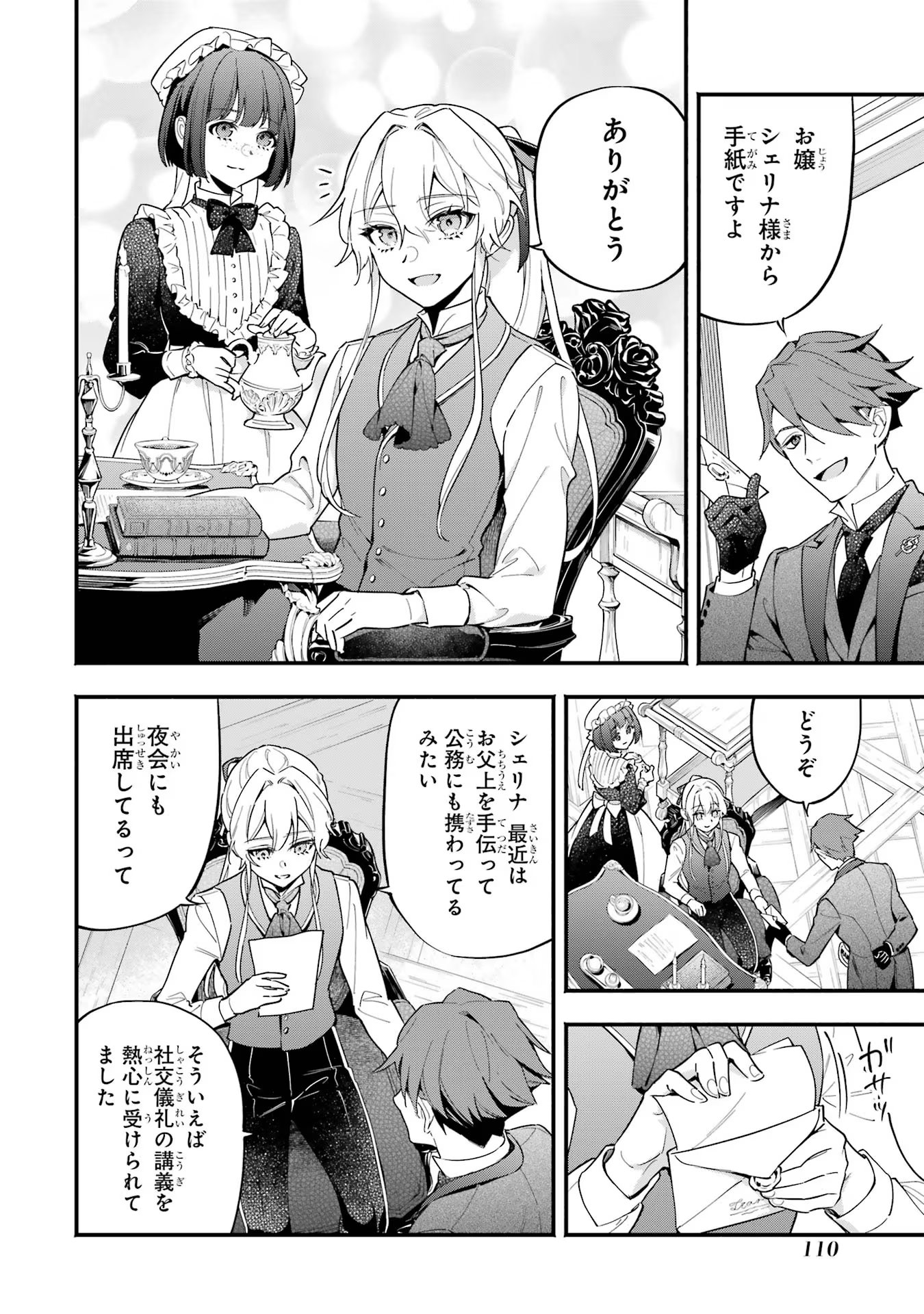 婚約破棄された公爵令嬢は令嬢の仮面を脱ぎ捨てる 第11話 - Page 18