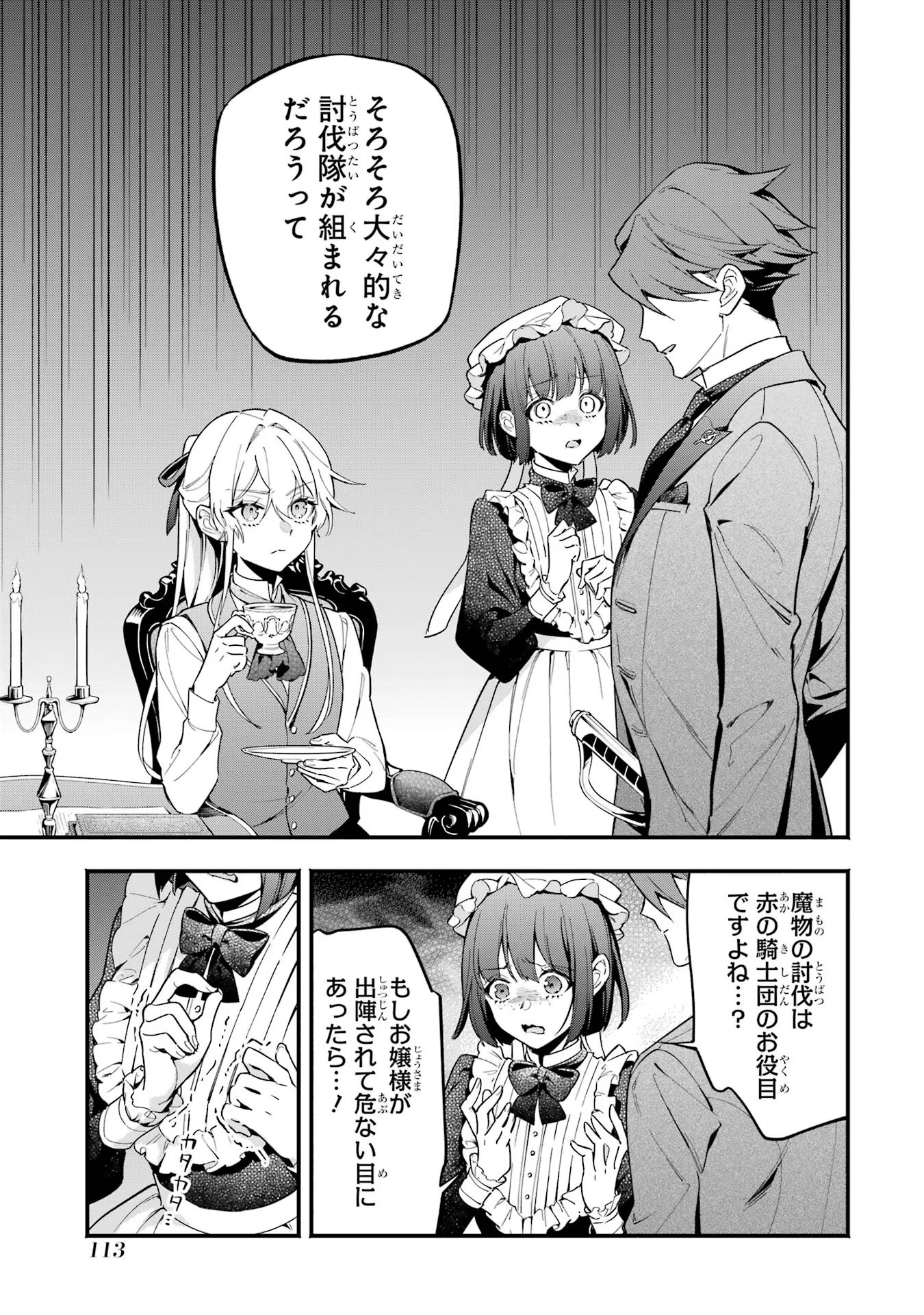 婚約破棄された公爵令嬢は令嬢の仮面を脱ぎ捨てる 第11話 - Page 21