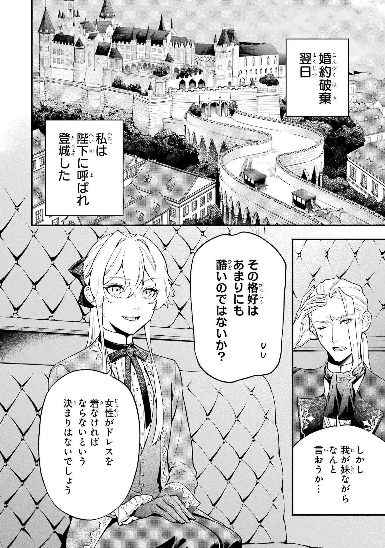 婚約破棄された公爵令嬢は令嬢の仮面を脱ぎ捨てる 第2話 - Page 2