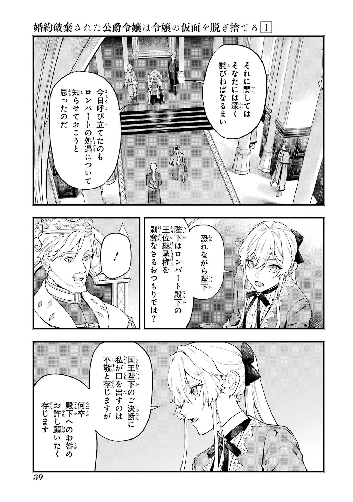 婚約破棄された公爵令嬢は令嬢の仮面を脱ぎ捨てる 第2話 - Page 5