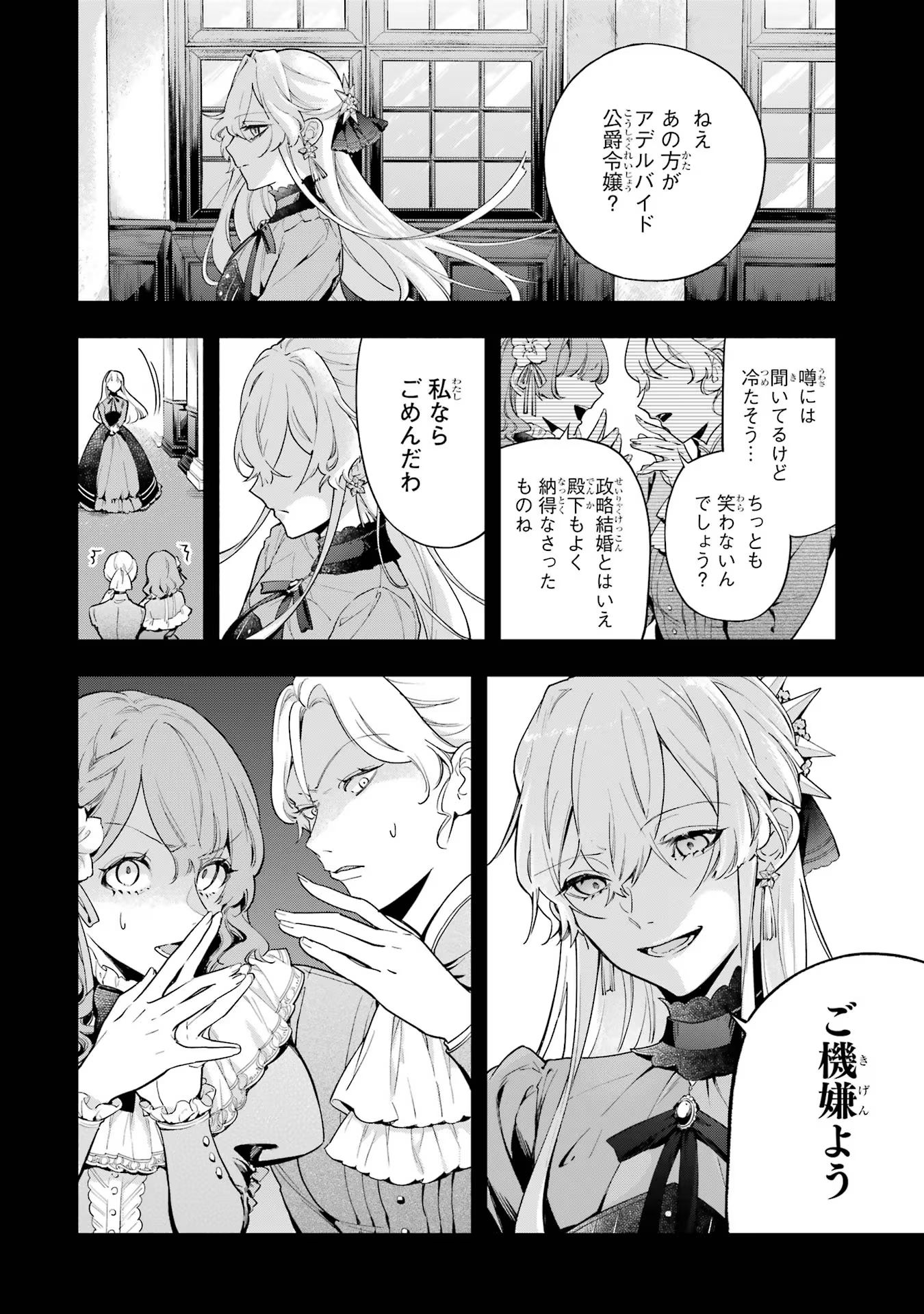 婚約破棄された公爵令嬢は令嬢の仮面を脱ぎ捨てる 第2話 - Page 10