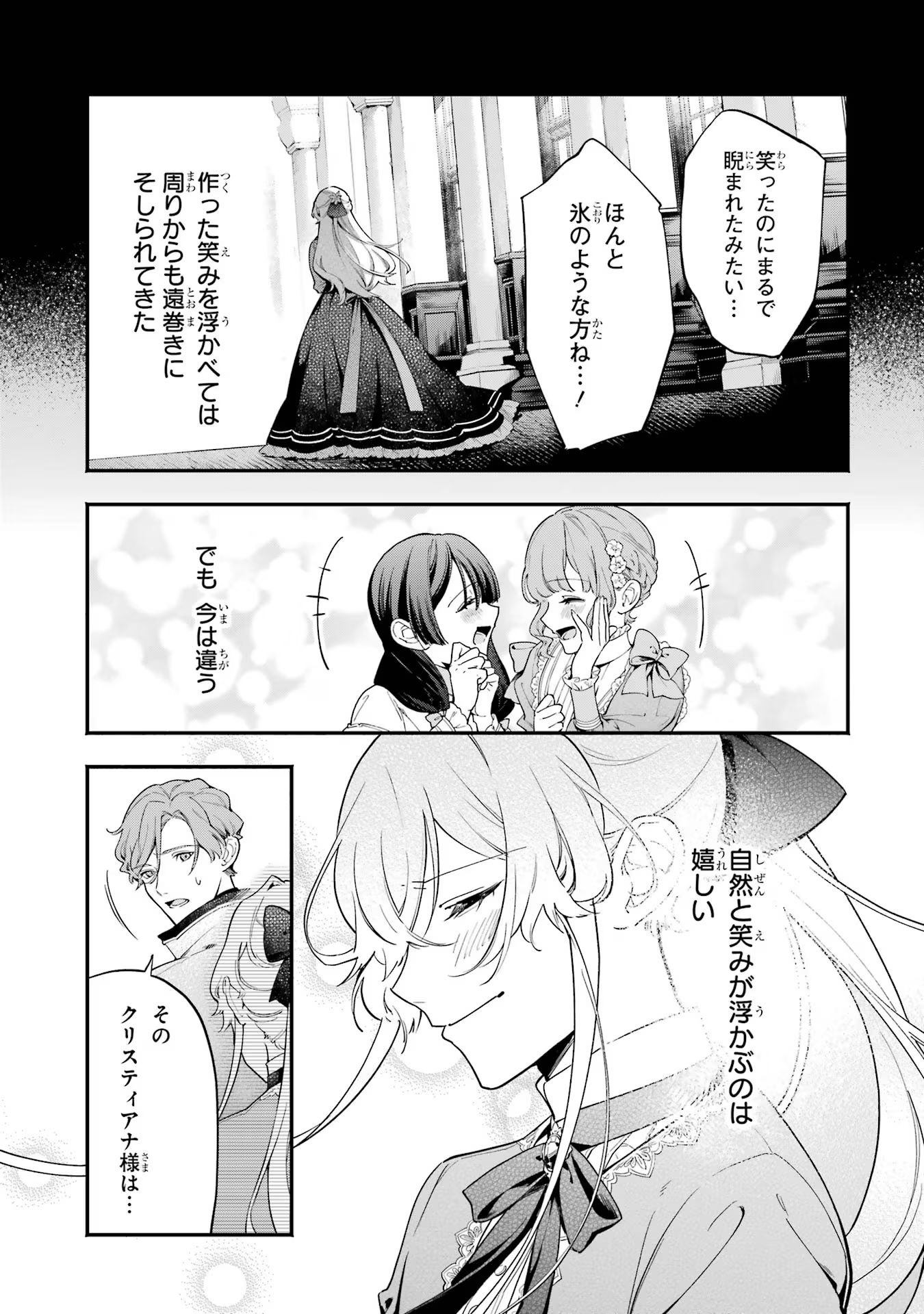 婚約破棄された公爵令嬢は令嬢の仮面を脱ぎ捨てる 第2話 - Page 11