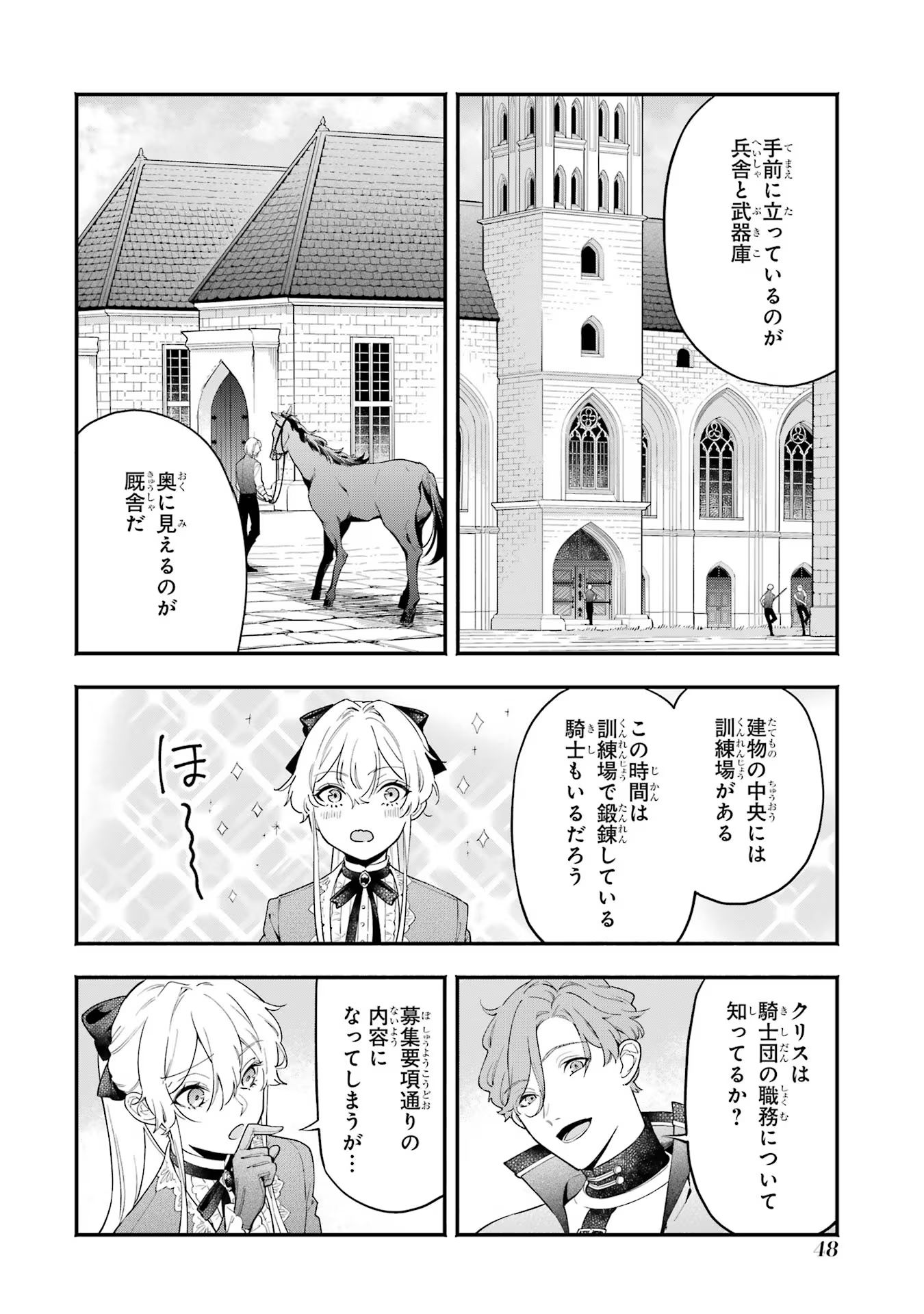 婚約破棄された公爵令嬢は令嬢の仮面を脱ぎ捨てる 第2話 - Page 14