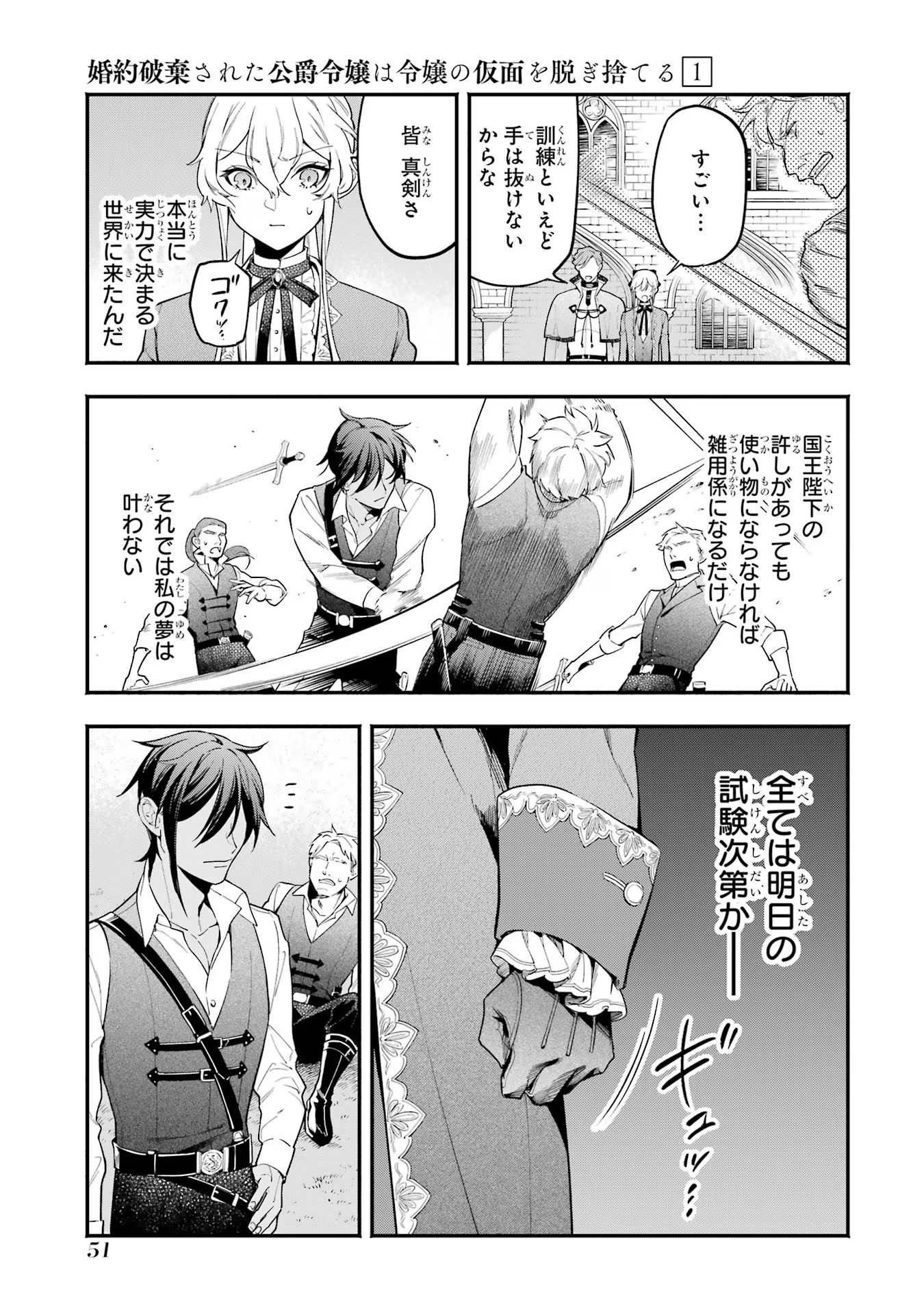 婚約破棄された公爵令嬢は令嬢の仮面を脱ぎ捨てる 第2話 - Page 17