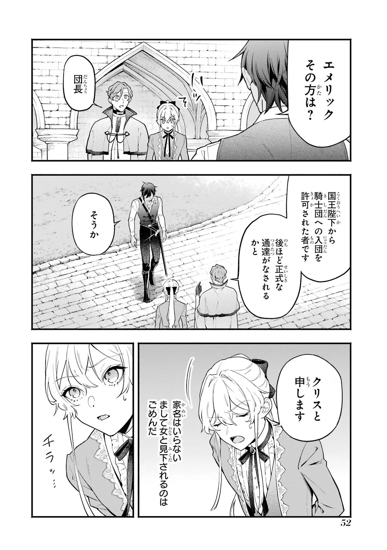 婚約破棄された公爵令嬢は令嬢の仮面を脱ぎ捨てる 第2話 - Page 18