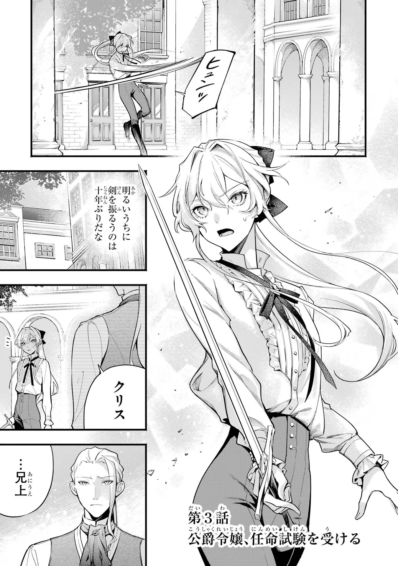 婚約破棄された公爵令嬢は令嬢の仮面を脱ぎ捨てる 第3話 - Page 1