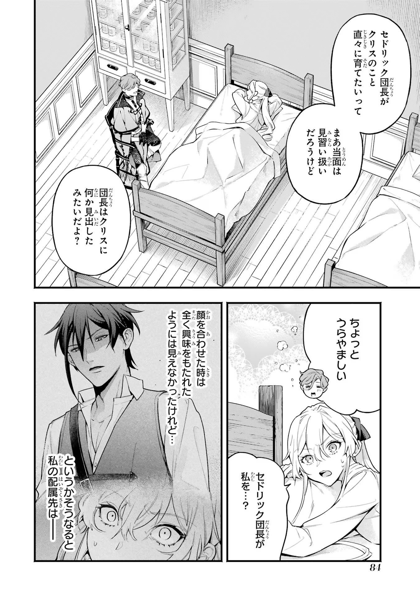 婚約破棄された公爵令嬢は令嬢の仮面を脱ぎ捨てる 第4話 - Page 2