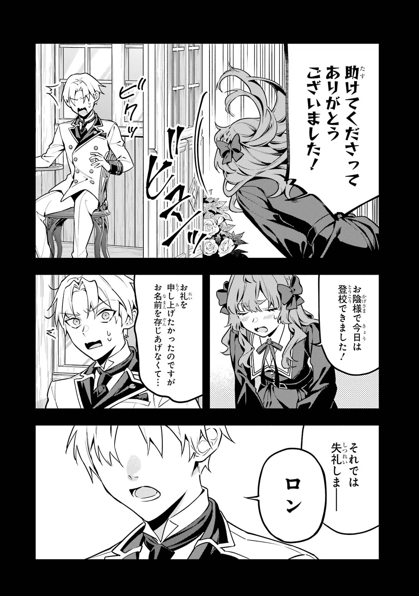 婚約破棄された公爵令嬢は令嬢の仮面を脱ぎ捨てる 第5話 - Page 10