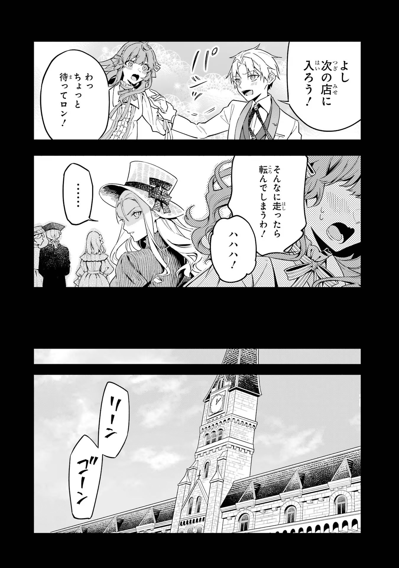 婚約破棄された公爵令嬢は令嬢の仮面を脱ぎ捨てる 第5話 - Page 20