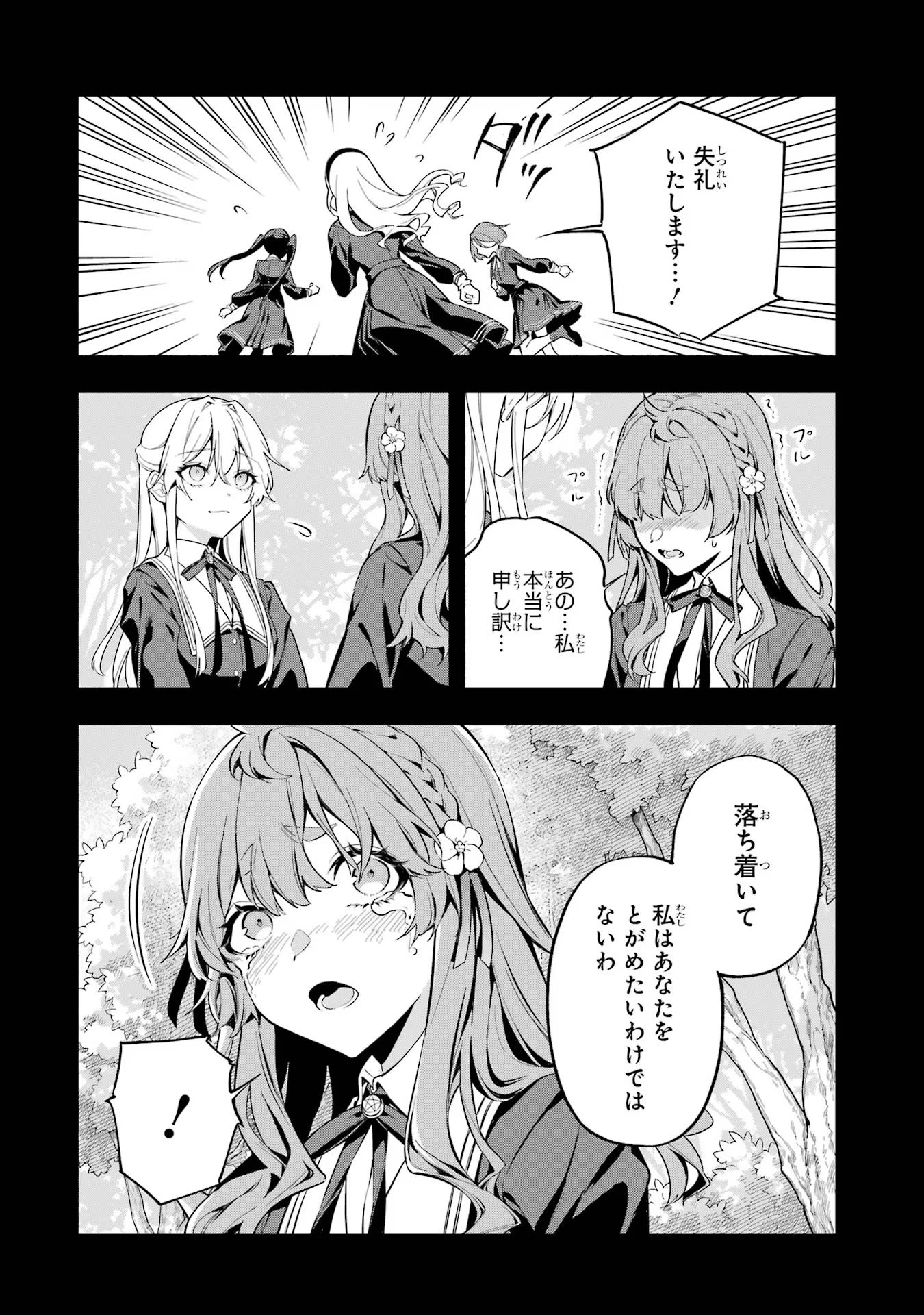 婚約破棄された公爵令嬢は令嬢の仮面を脱ぎ捨てる 第5話 - Page 32