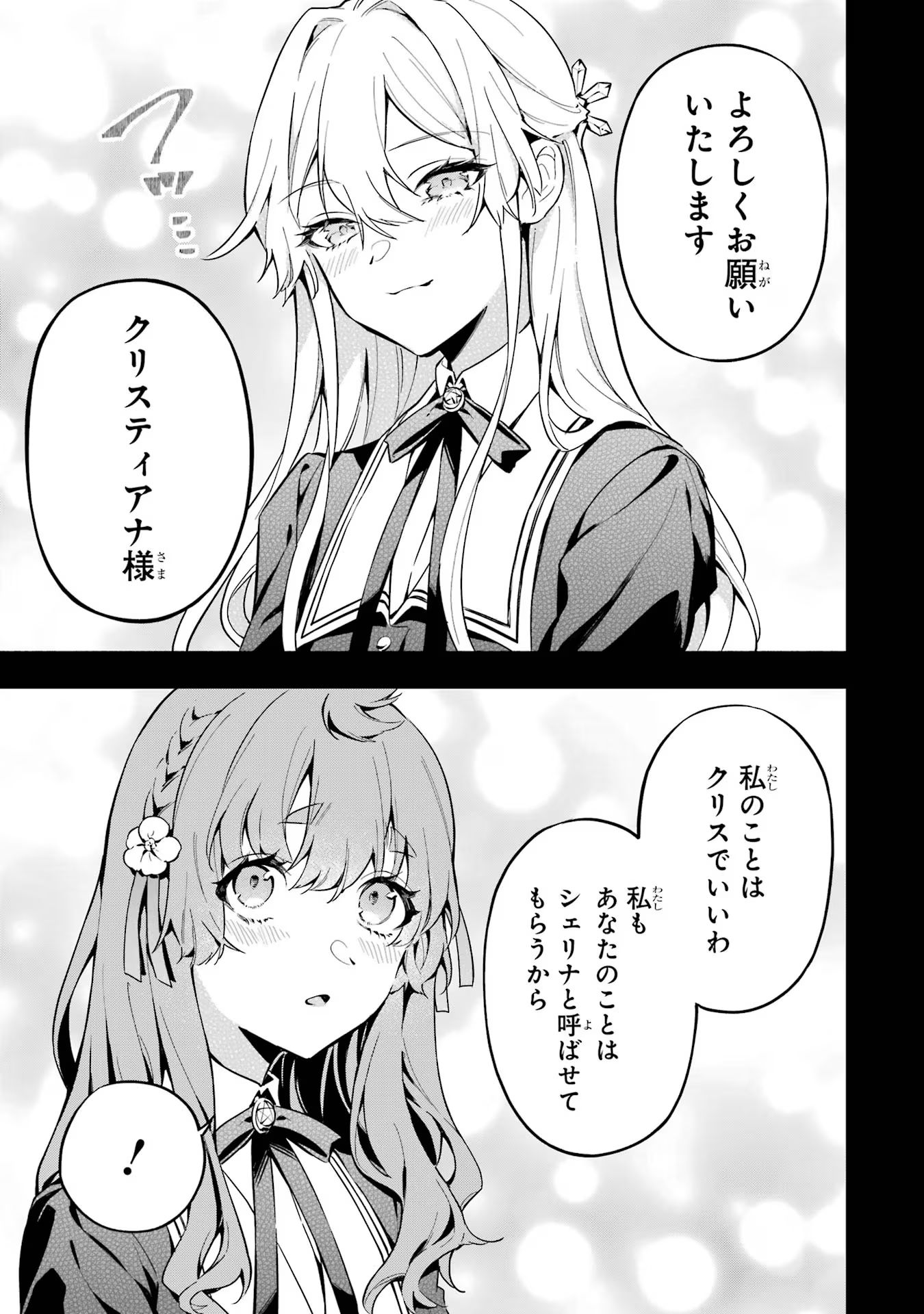 婚約破棄された公爵令嬢は令嬢の仮面を脱ぎ捨てる 第5話 - Page 39