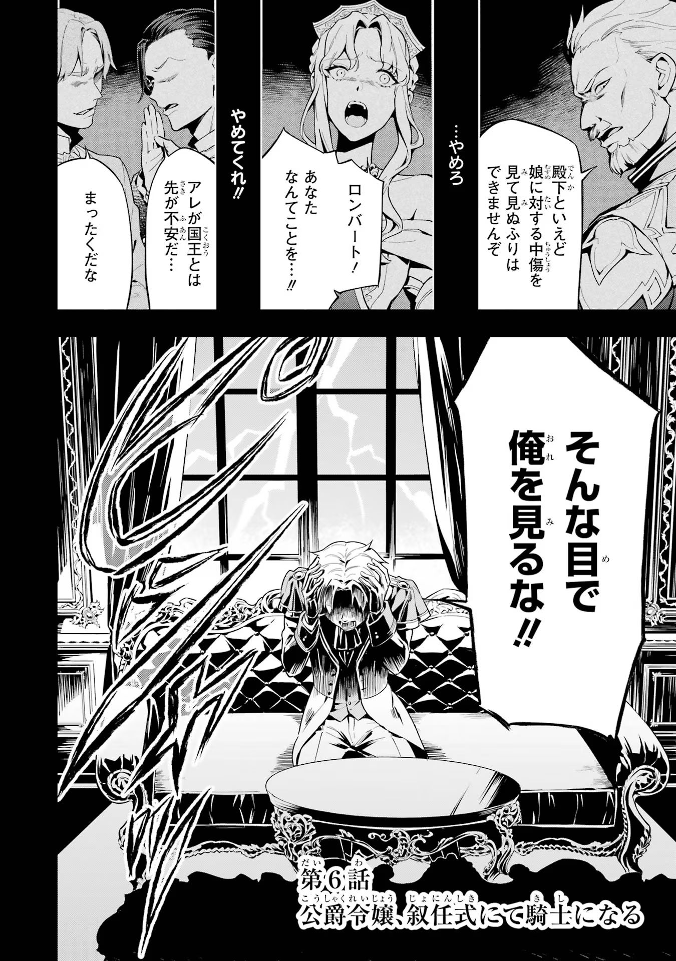 婚約破棄された公爵令嬢は令嬢の仮面を脱ぎ捨てる 第6話 - Page 2